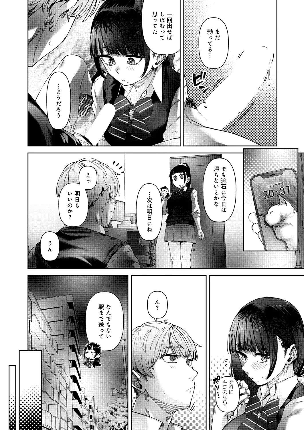 COMIC Anthurium 2026-04[Digital] Page 253