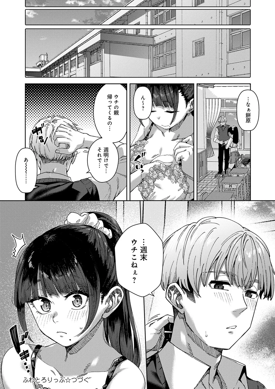 COMIC Anthurium 2026-04[Digital] Page 269