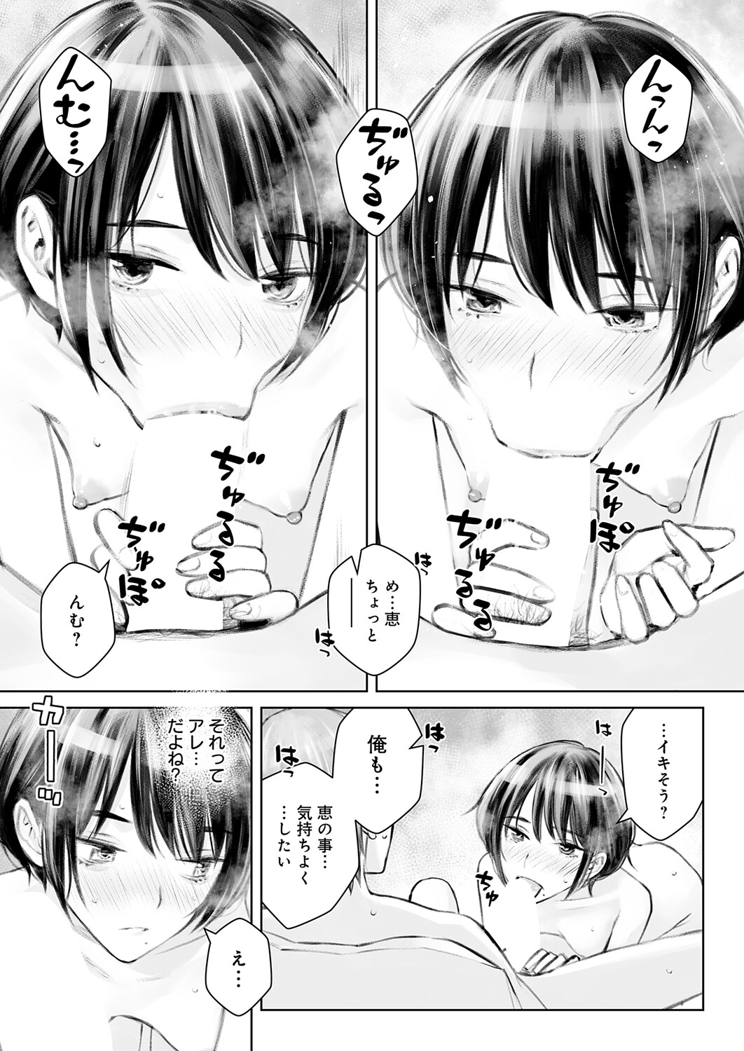 COMIC Anthurium 2026-04[Digital] Page 342