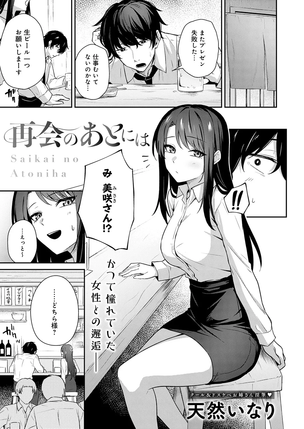 COMIC Anthurium 2026-04[Digital] Page 356