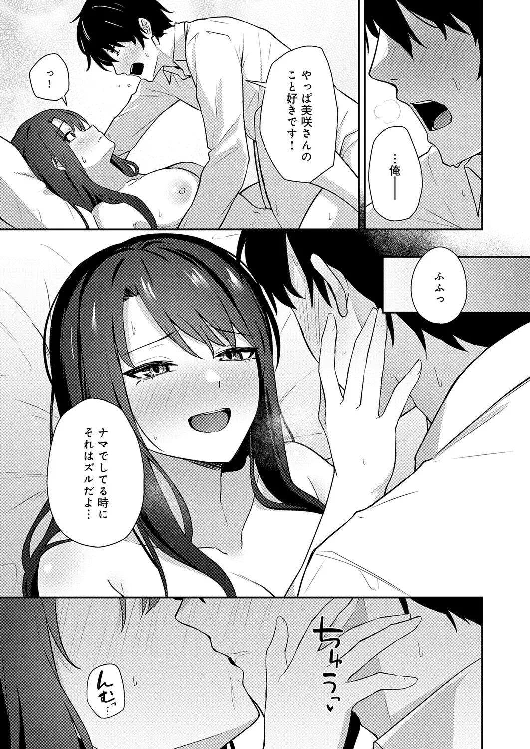 COMIC Anthurium 2026-04[Digital] Page 374