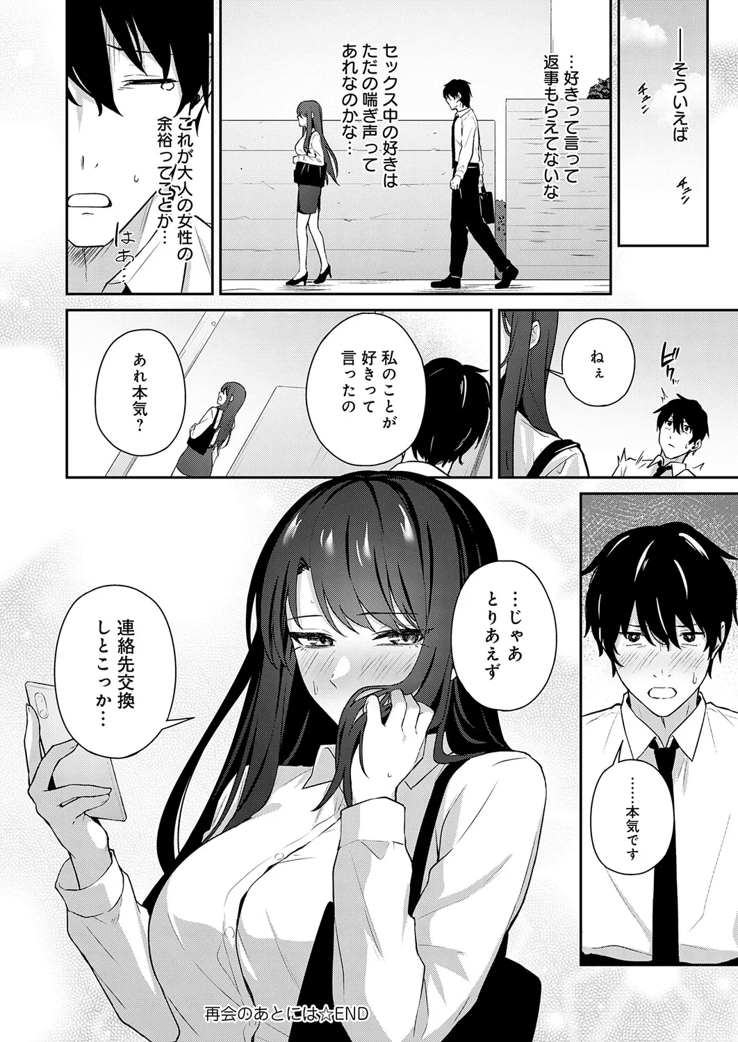 COMIC Anthurium 2026-04[Digital] Page 379
