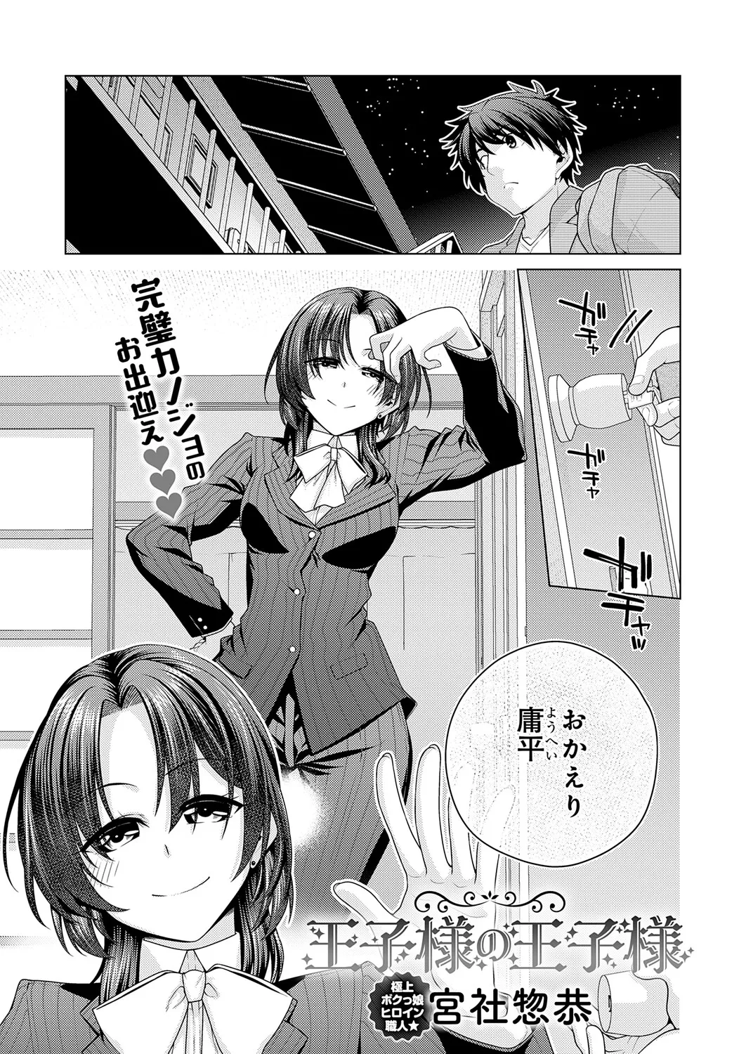 COMIC Anthurium 2026-04[Digital] Page 380