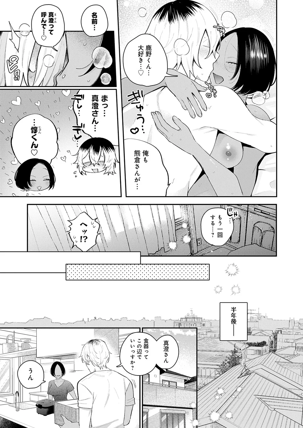 COMIC Anthurium 2026-04[Digital] Page 40