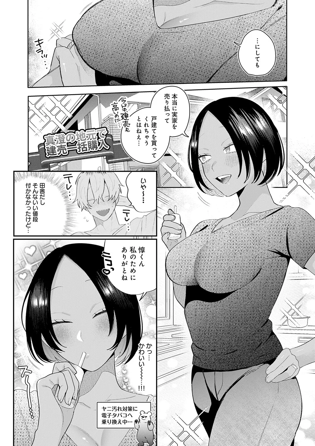 COMIC Anthurium 2026-04[Digital] Page 41