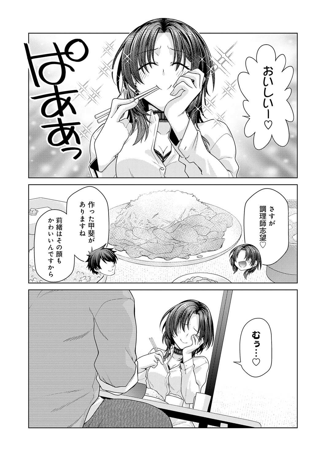 COMIC Anthurium 2026-04[Digital] Page 413