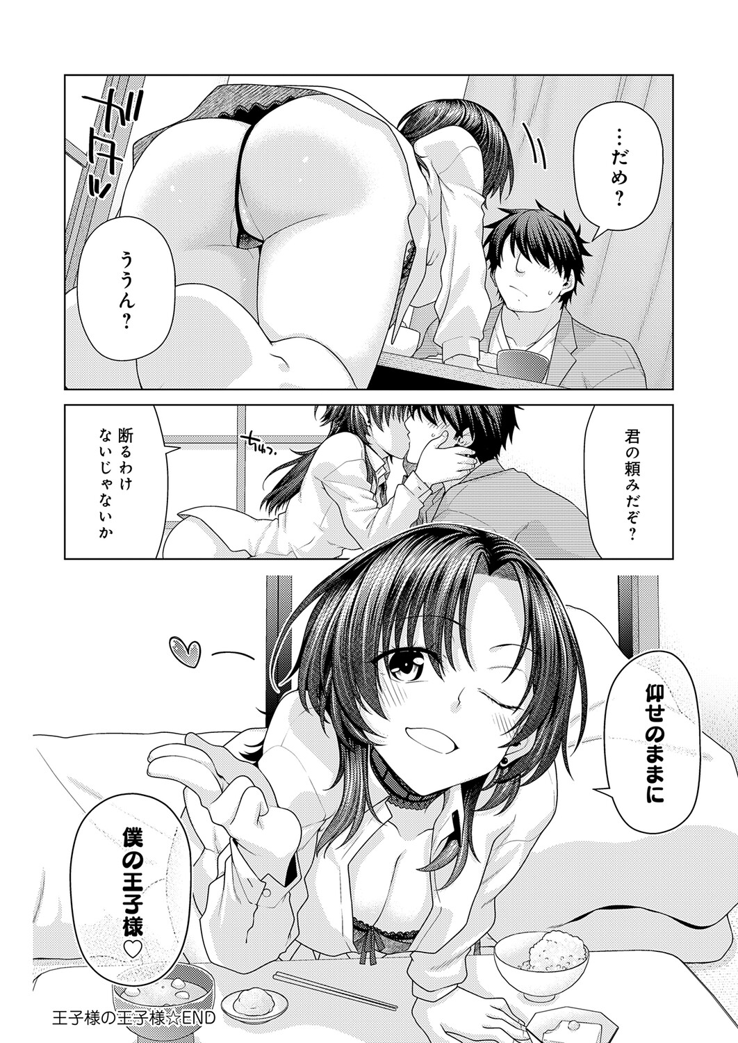 COMIC Anthurium 2026-04[Digital] Page 415