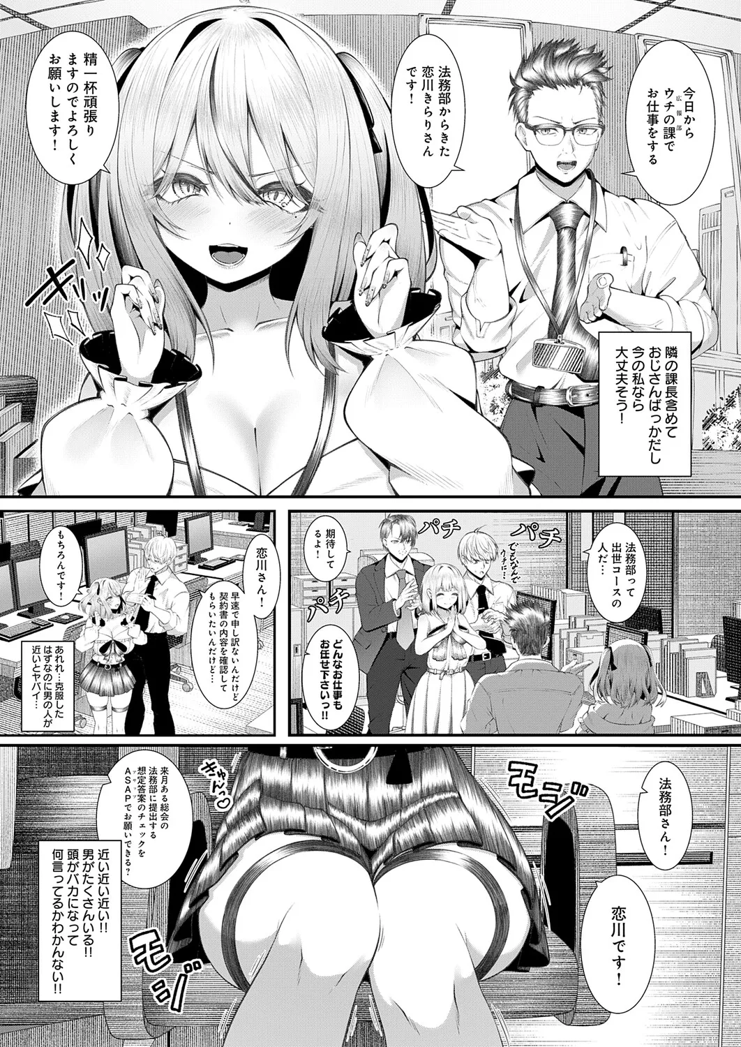 COMIC Anthurium 2026-04[Digital] Page 421