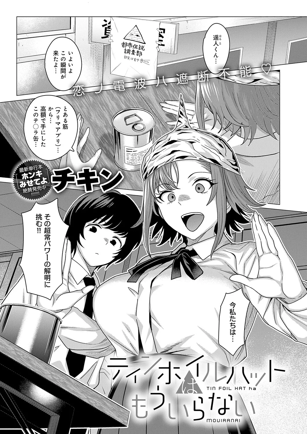 COMIC Anthurium 2026-04[Digital] Page 44