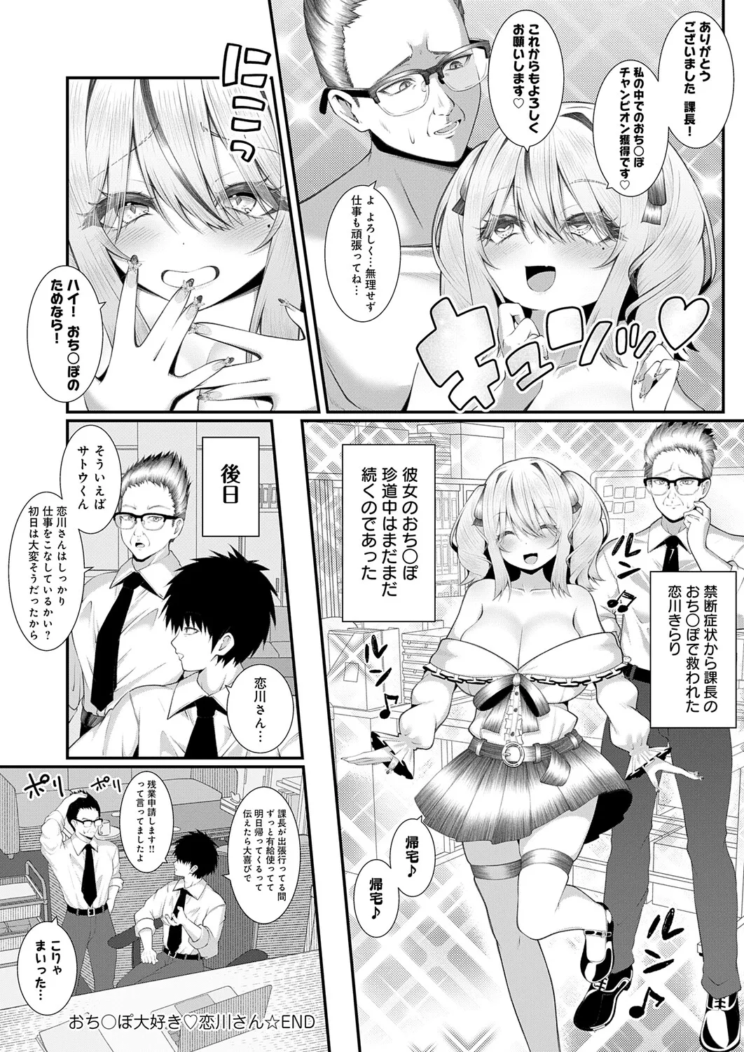COMIC Anthurium 2026-04[Digital] Page 447