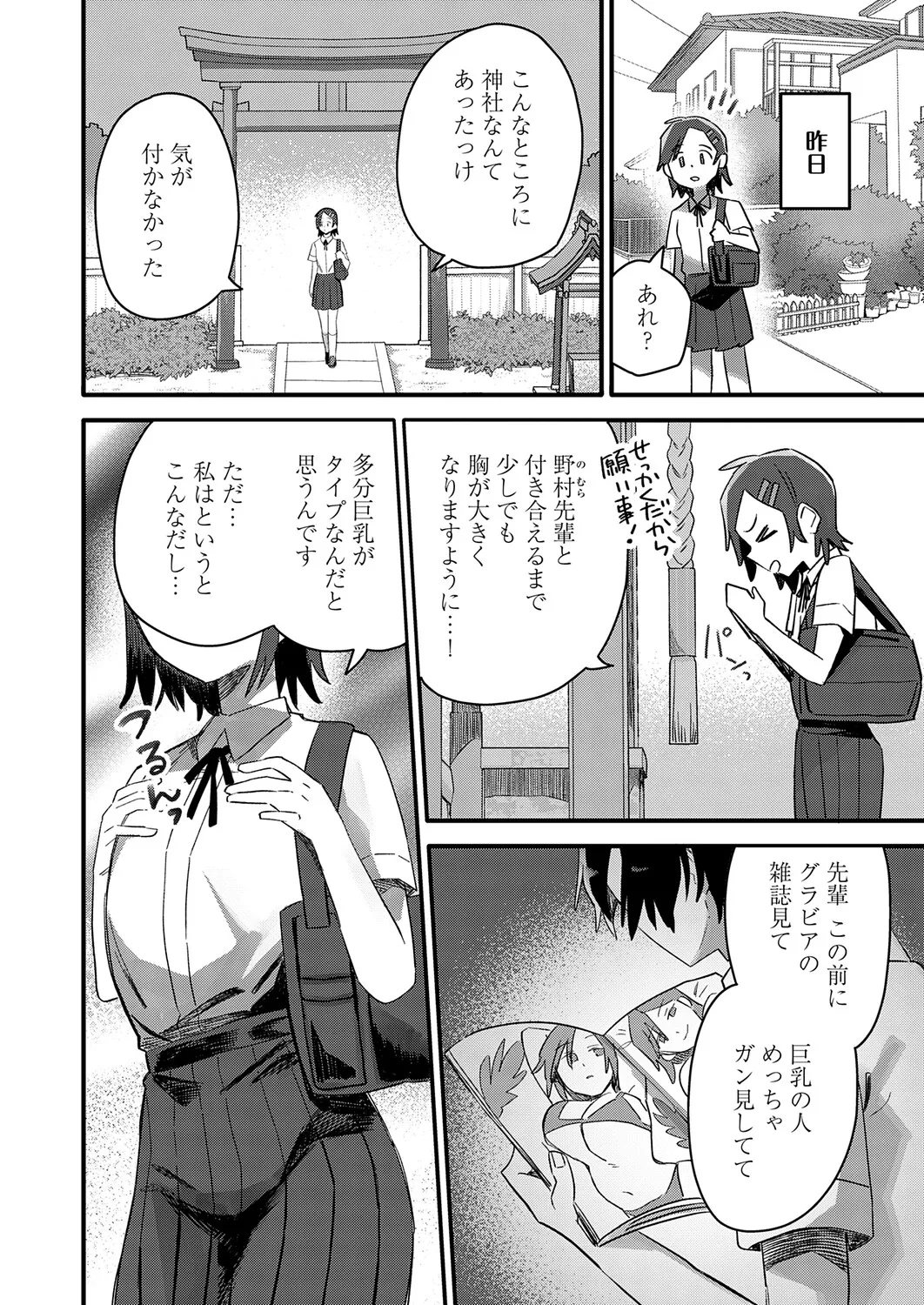 COMIC Anthurium 2026-04[Digital] Page 449