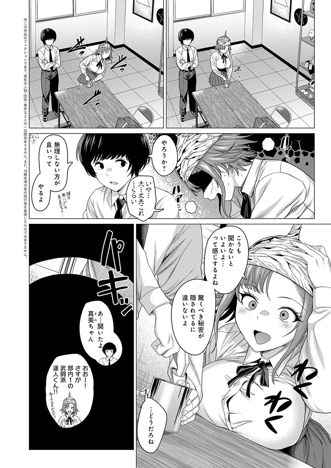 COMIC Anthurium 2026-04[Digital] Page 45