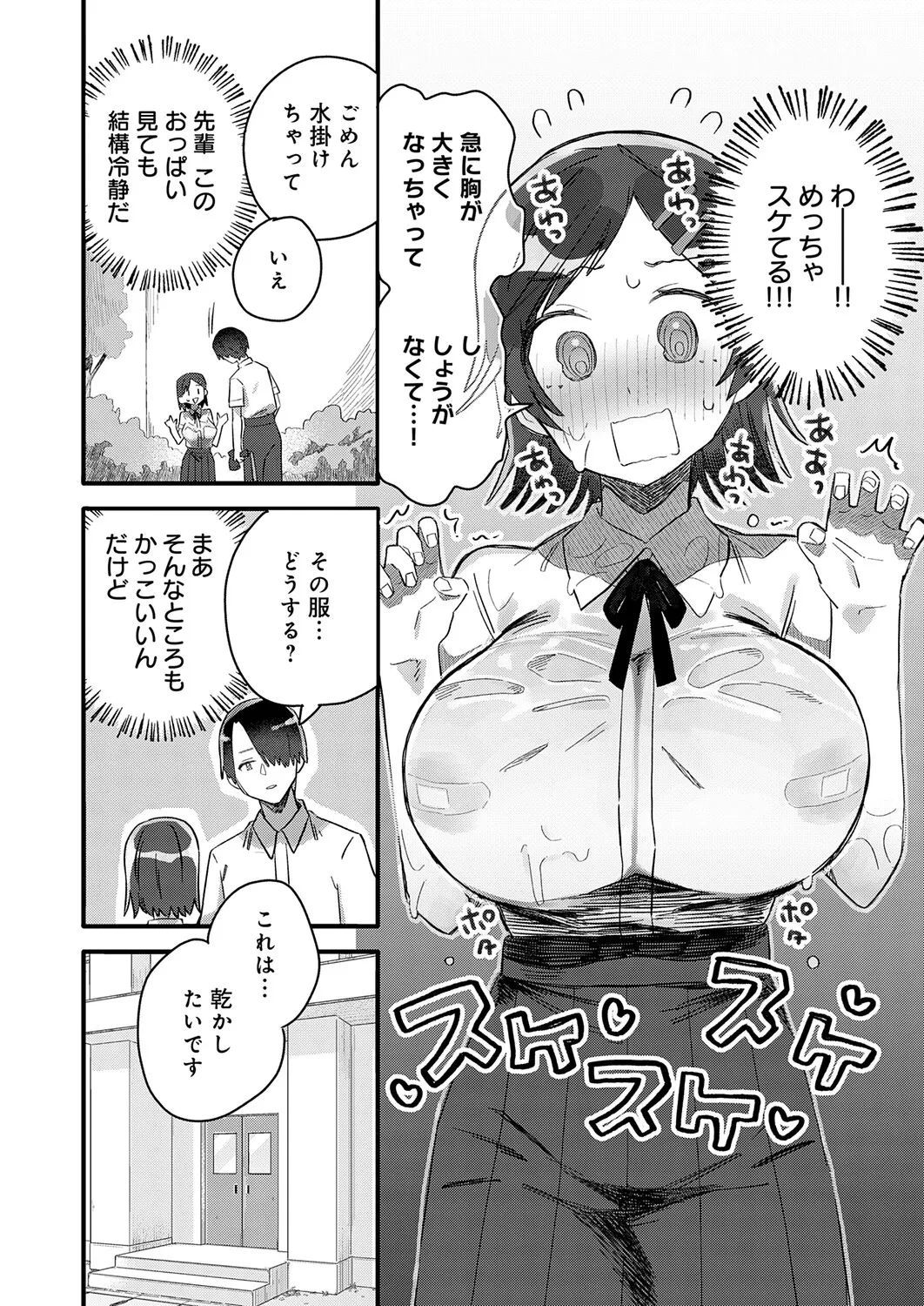 COMIC Anthurium 2026-04[Digital] Page 455