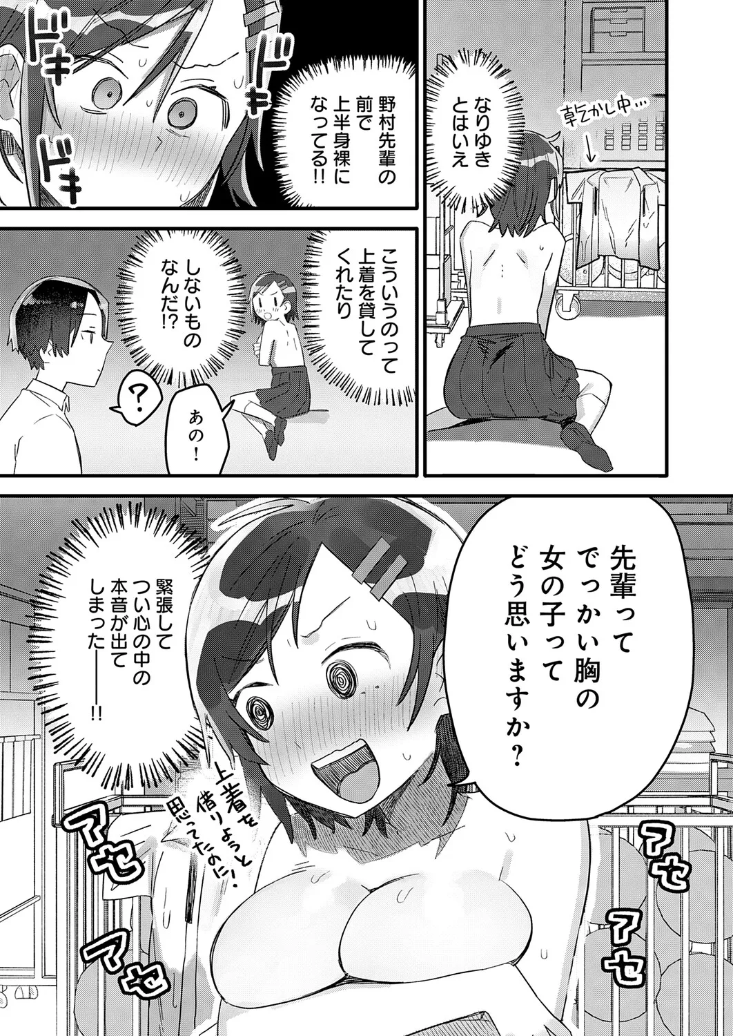 COMIC Anthurium 2026-04[Digital] Page 456