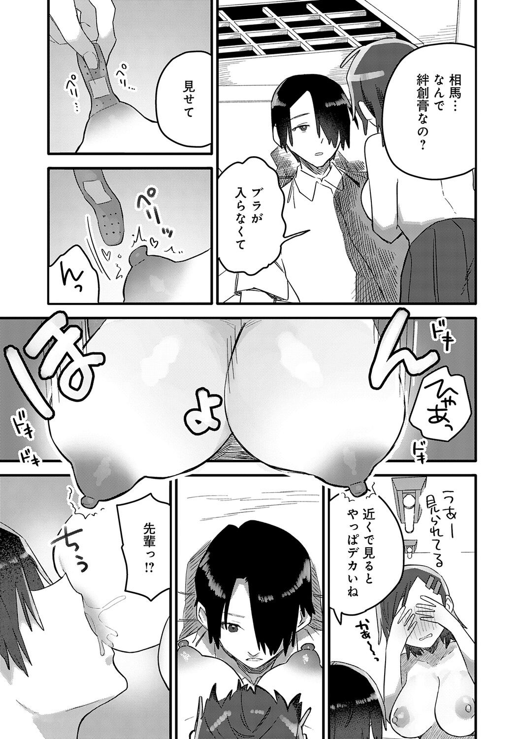 COMIC Anthurium 2026-04[Digital] Page 458