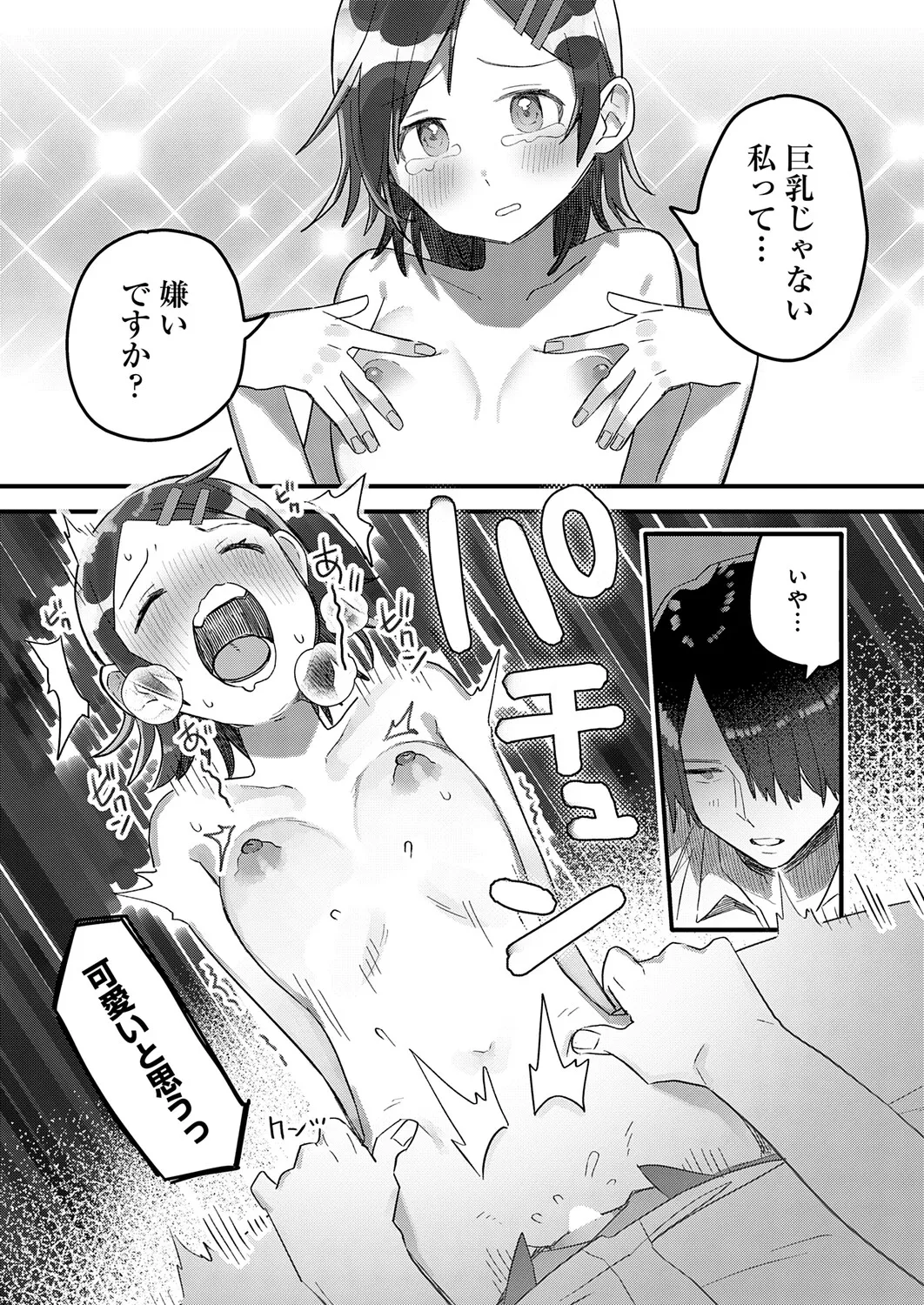 COMIC Anthurium 2026-04[Digital] Page 466