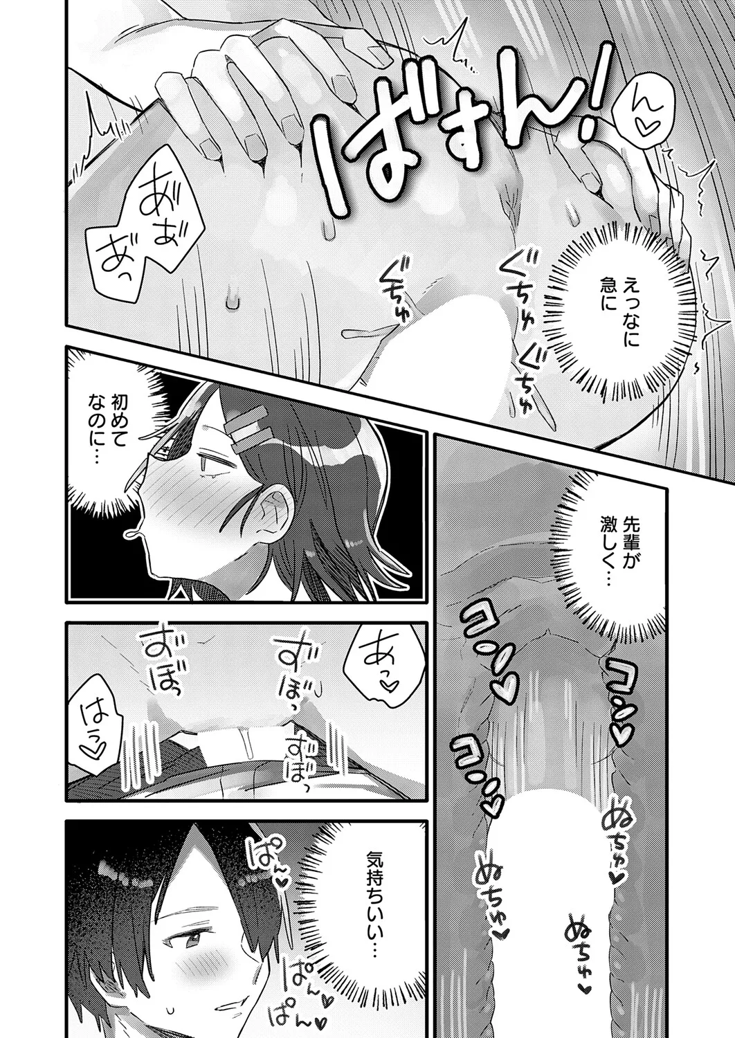 COMIC Anthurium 2026-04[Digital] Page 469