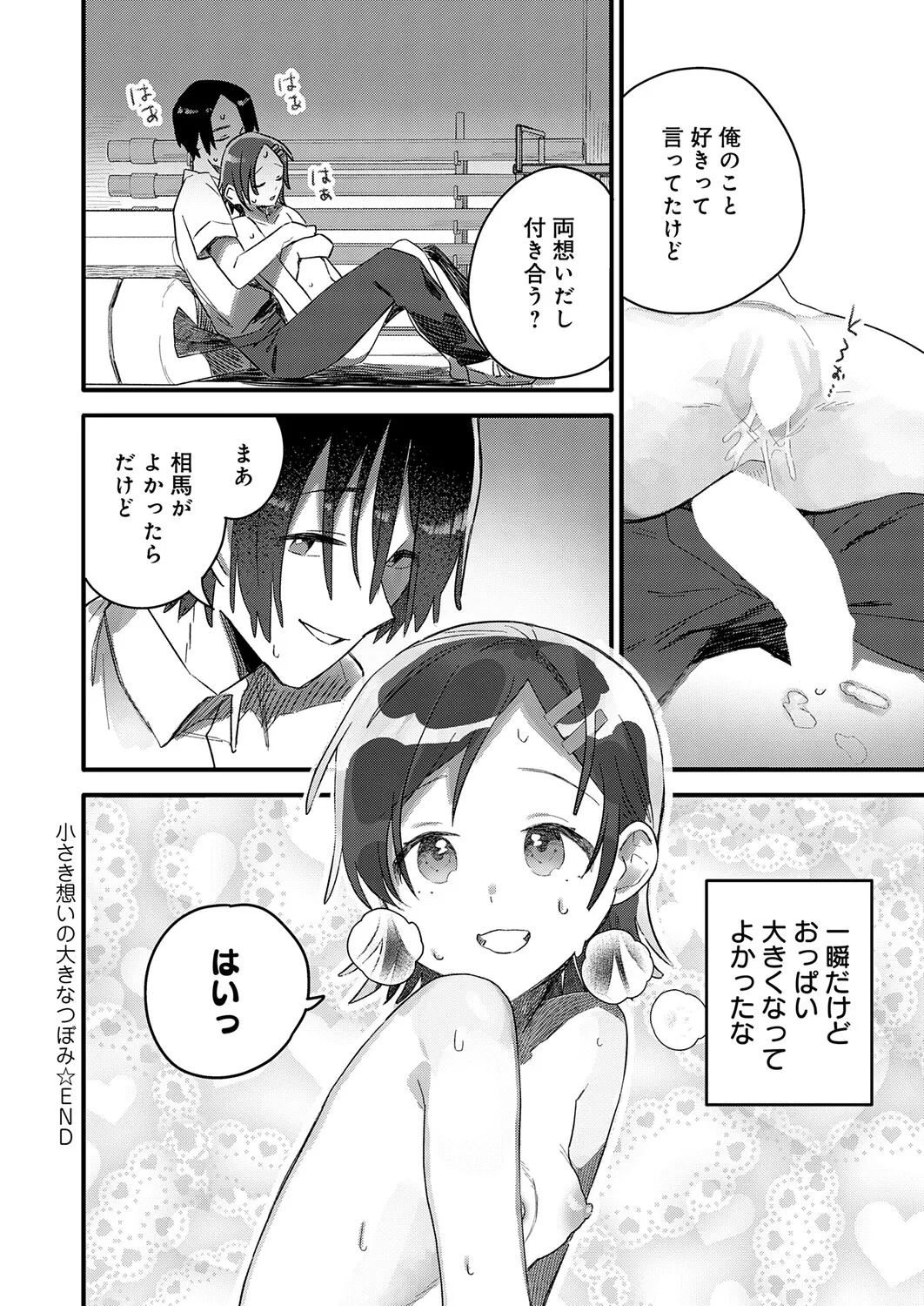 COMIC Anthurium 2026-04[Digital] Page 477