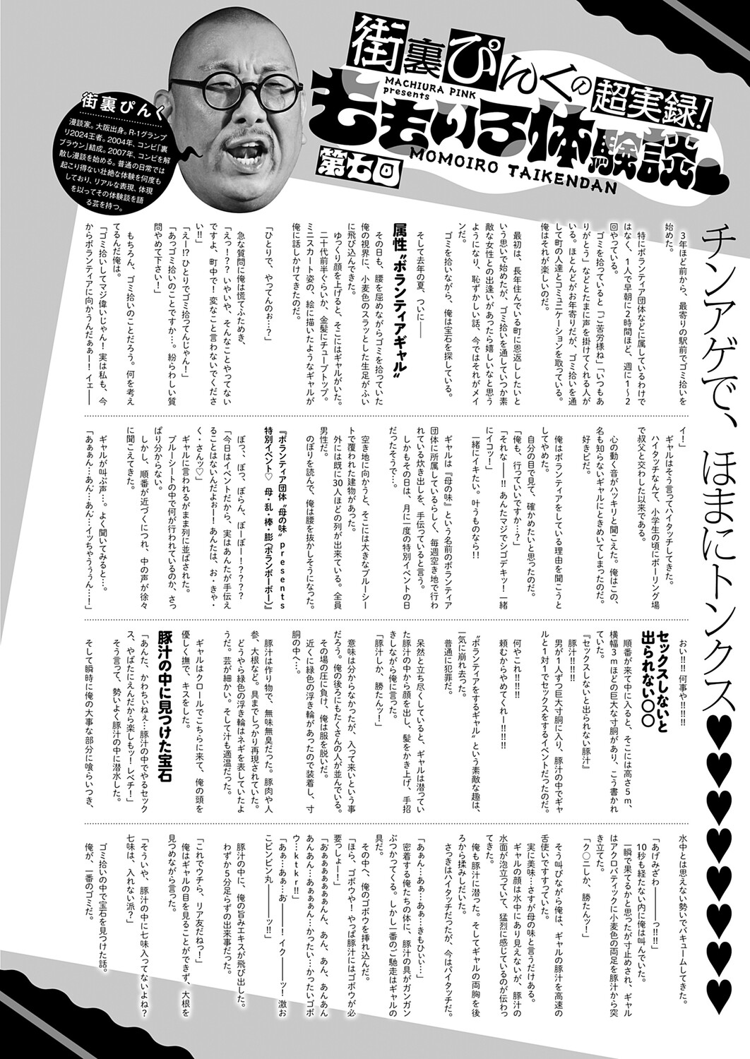 COMIC Anthurium 2026-04[Digital] Page 479