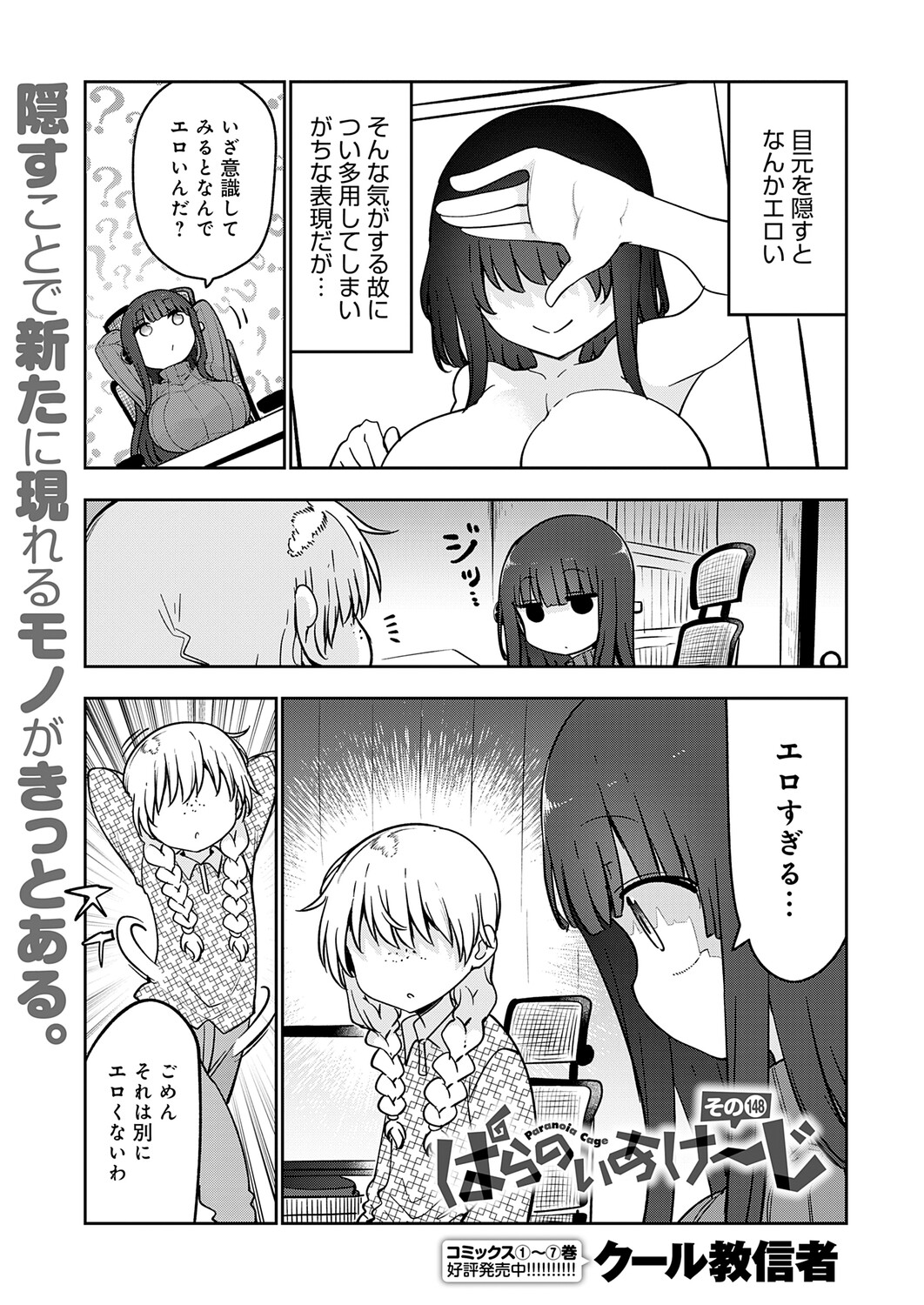 COMIC Anthurium 2026-04[Digital] Page 480