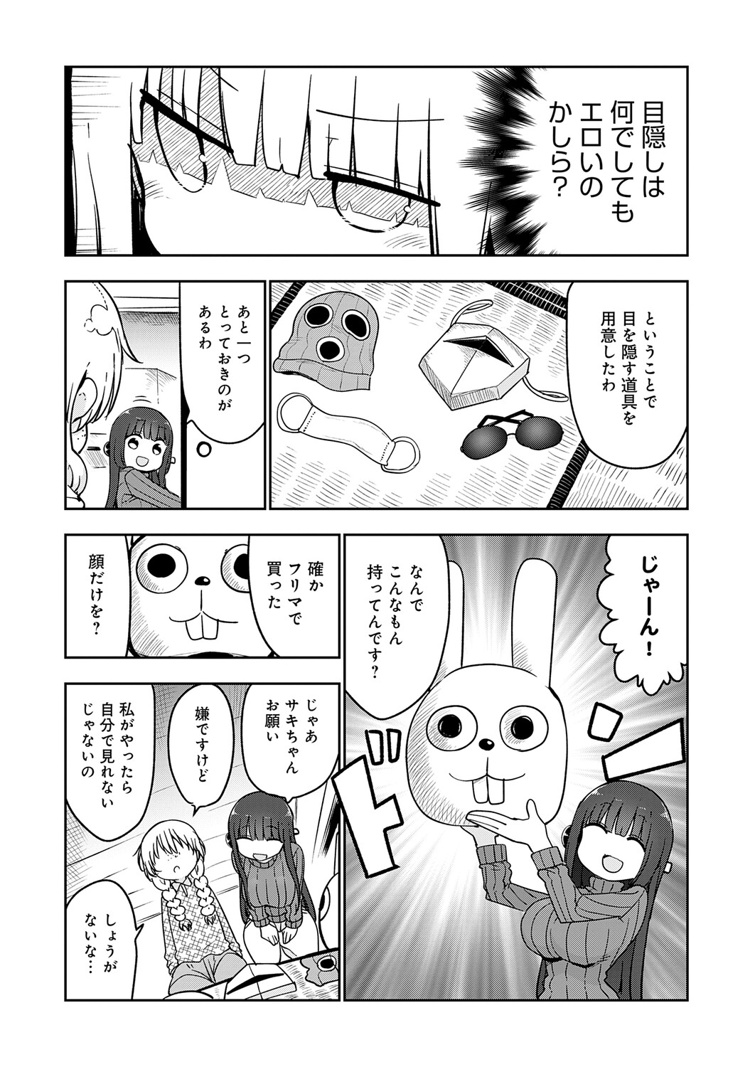 COMIC Anthurium 2026-04[Digital] Page 482
