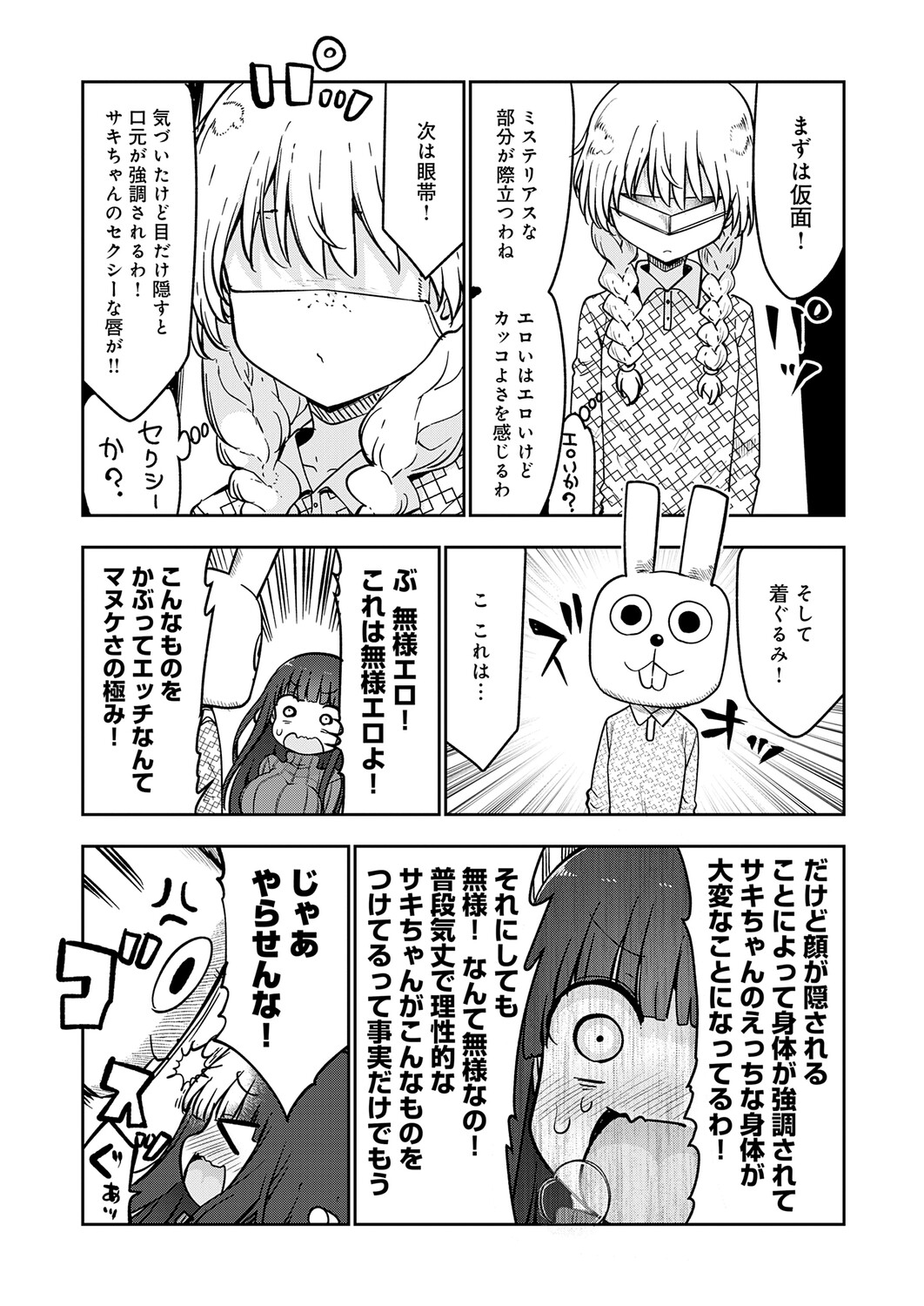 COMIC Anthurium 2026-04[Digital] Page 483