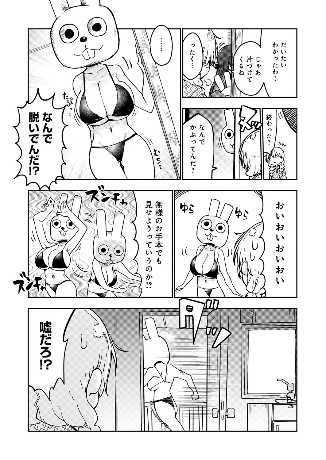 COMIC Anthurium 2026-04[Digital] Page 484