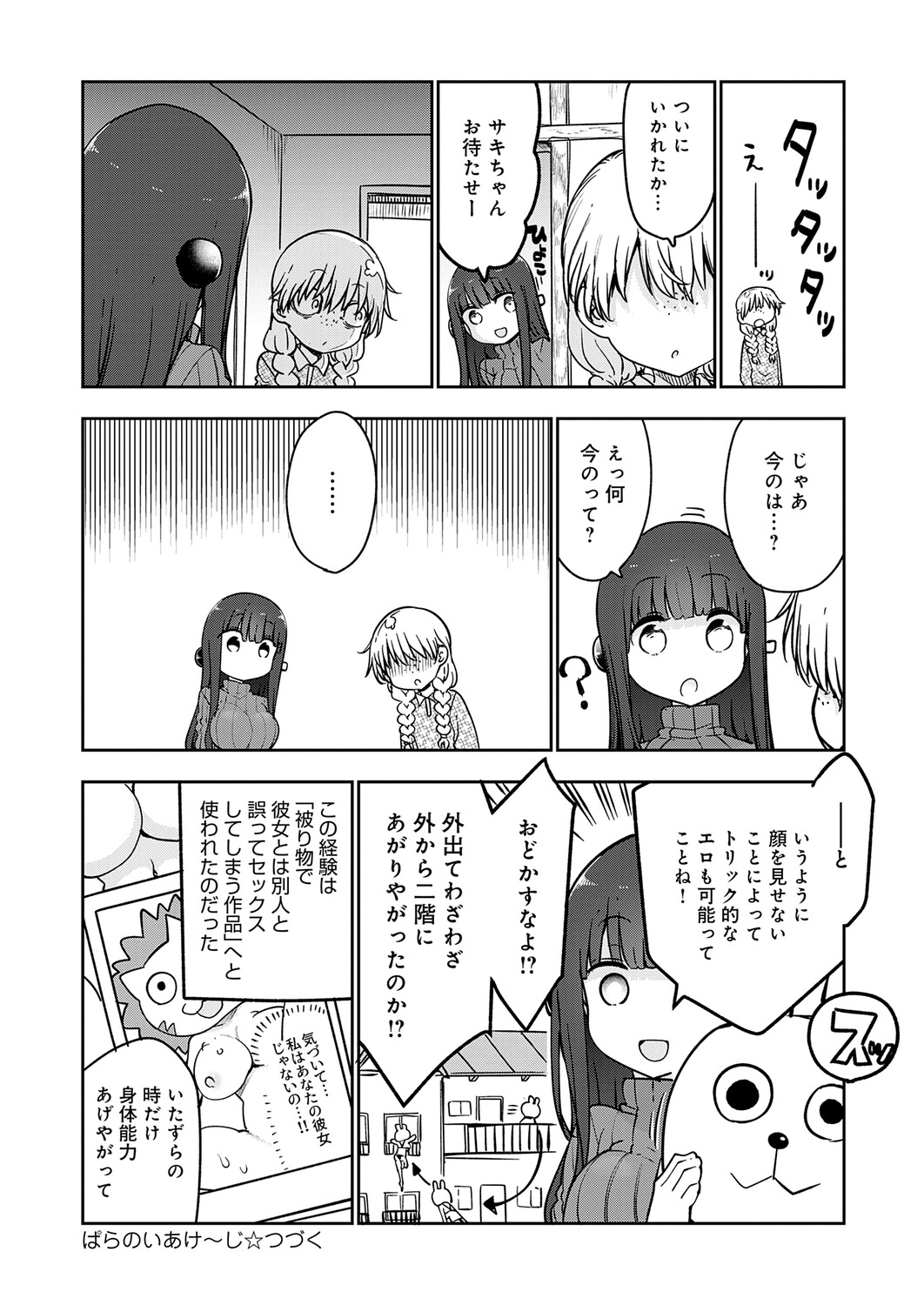 COMIC Anthurium 2026-04[Digital] Page 485