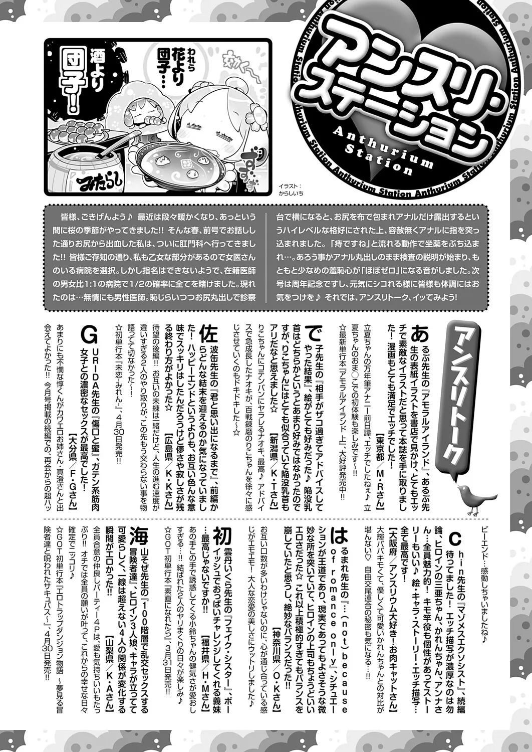 COMIC Anthurium 2026-04[Digital] Page 491