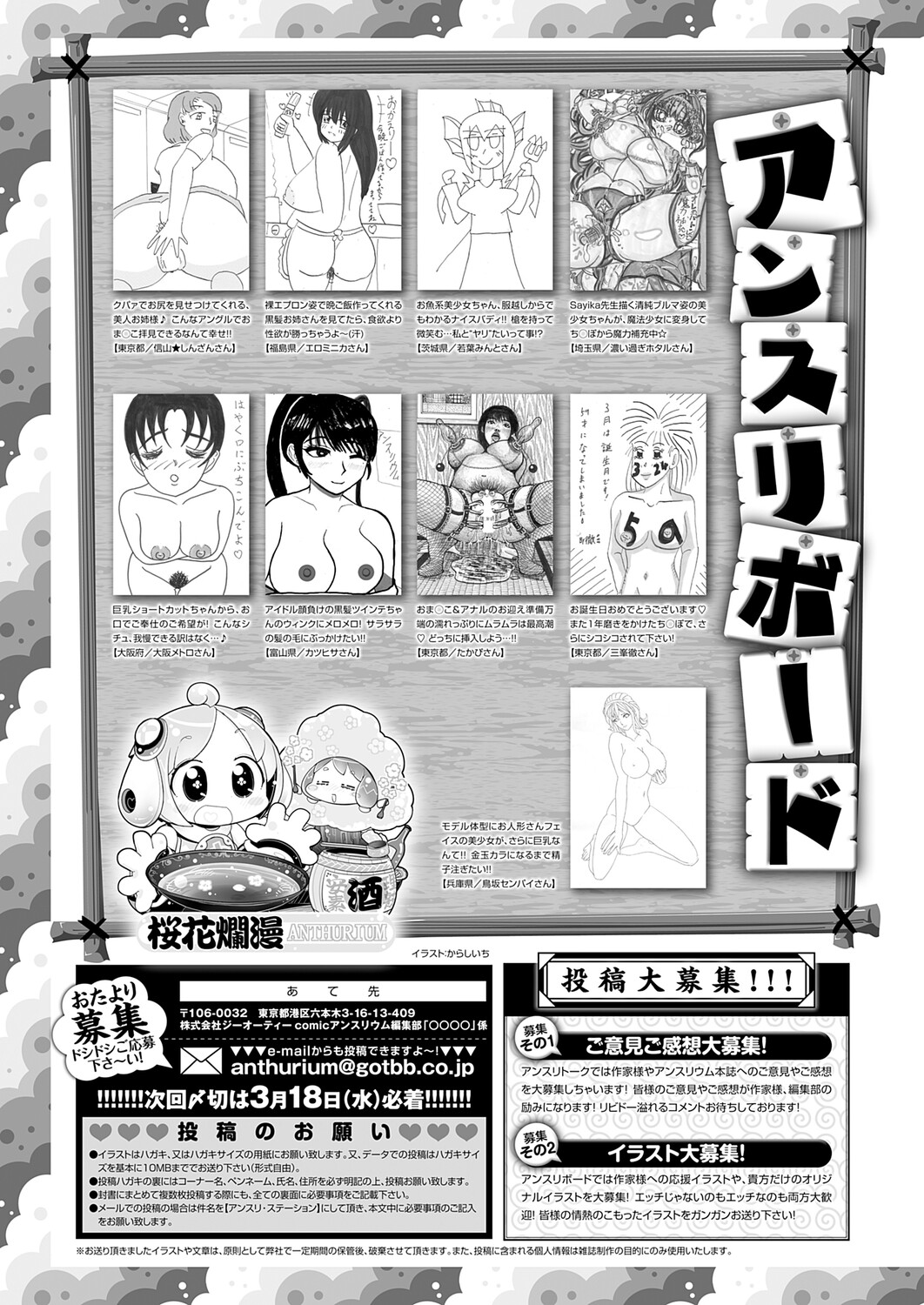 COMIC Anthurium 2026-04[Digital] Page 492