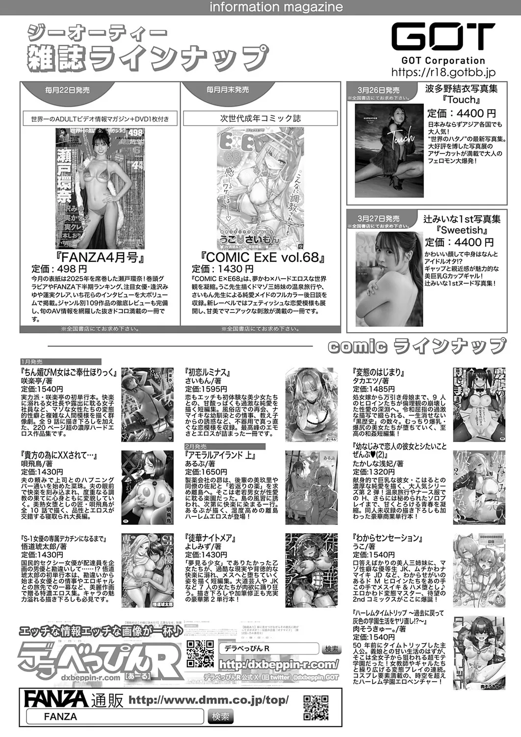 COMIC Anthurium 2026-04[Digital] Page 493