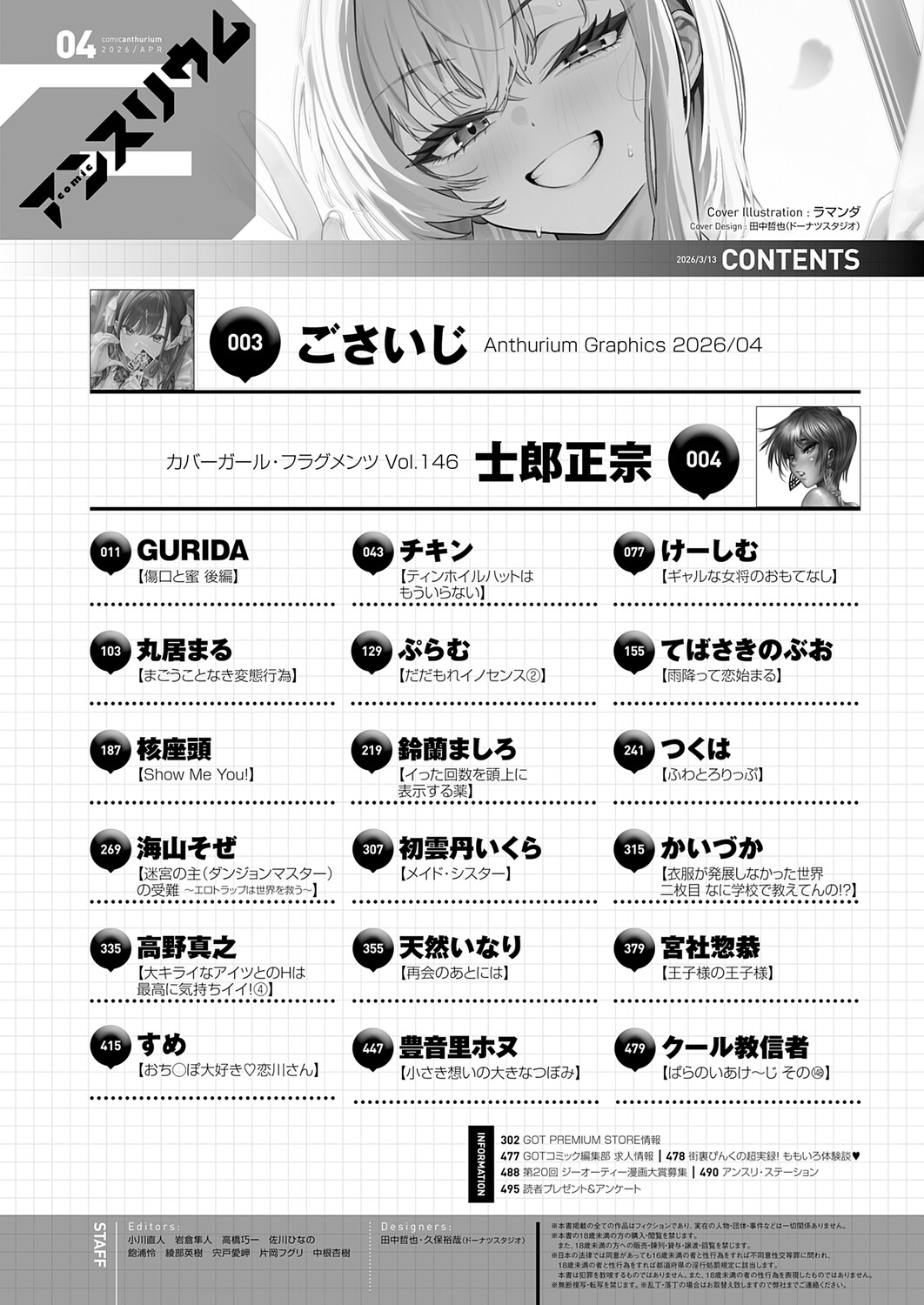 COMIC Anthurium 2026-04[Digital] Page 497