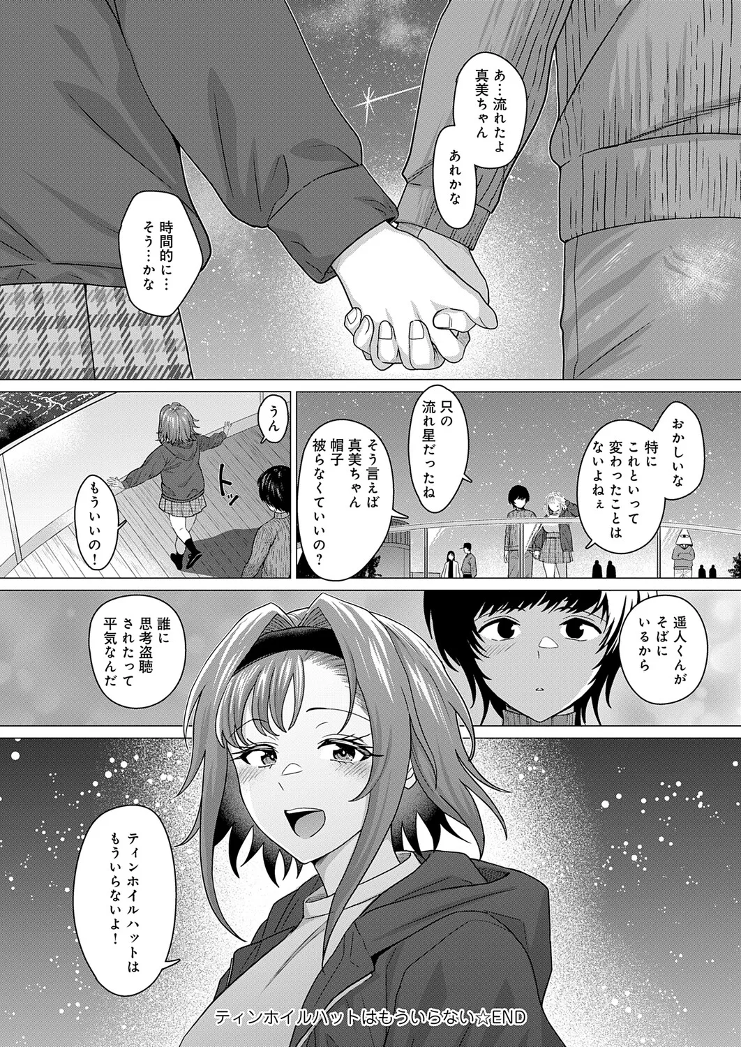 COMIC Anthurium 2026-04[Digital] Page 77