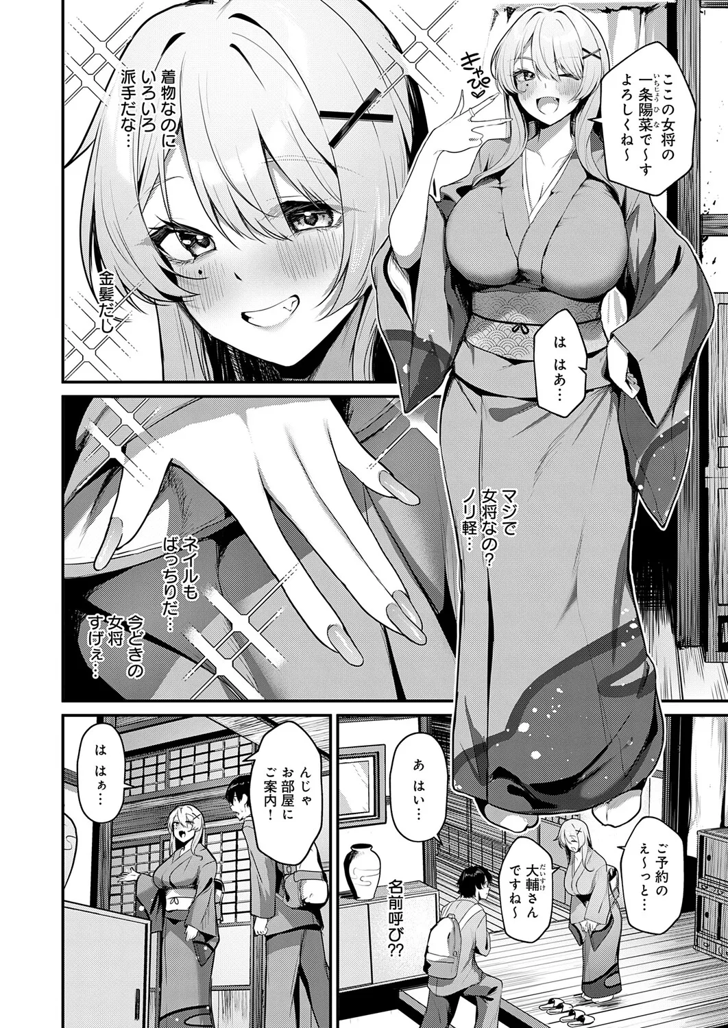 COMIC Anthurium 2026-04[Digital] Page 79