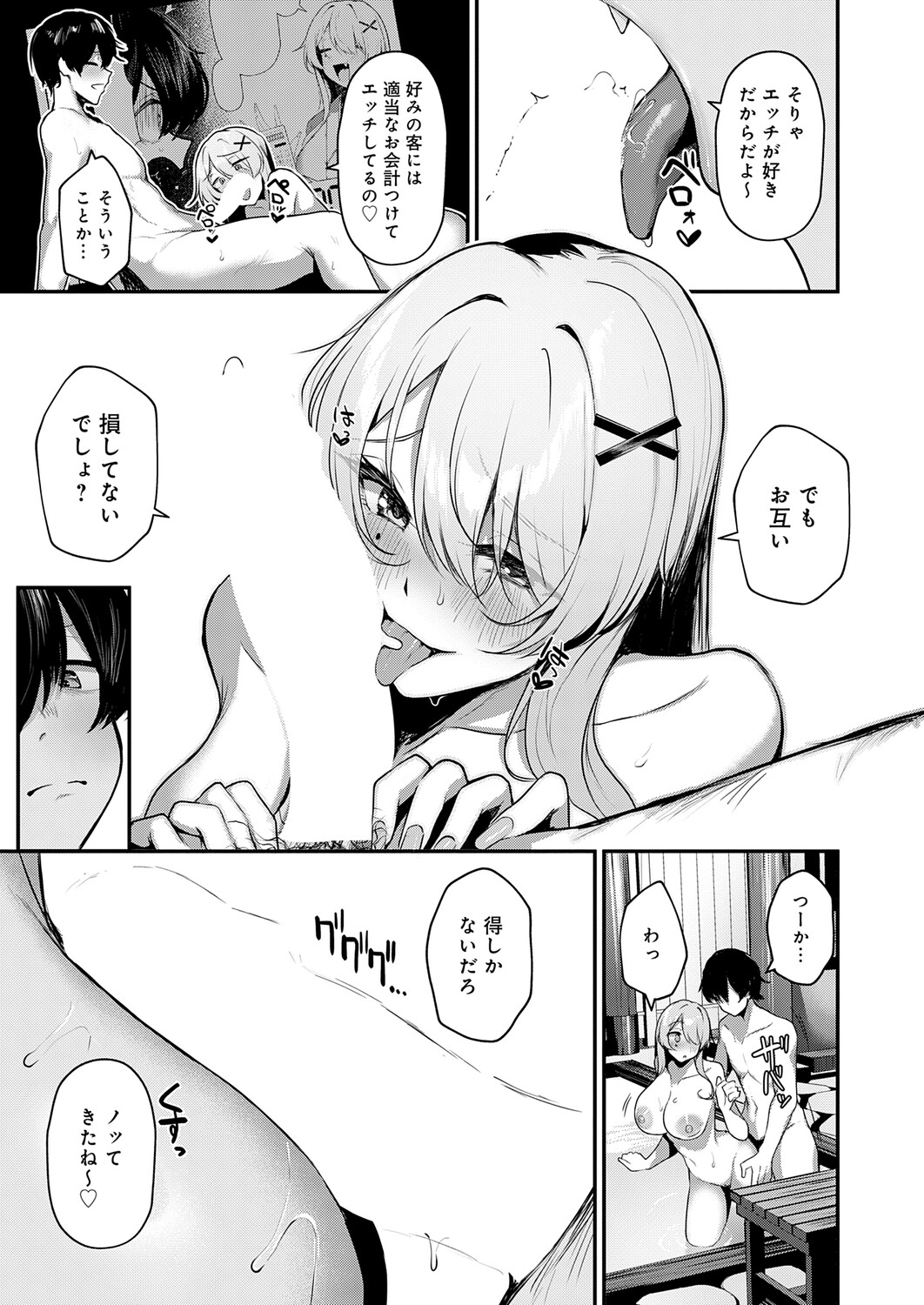 COMIC Anthurium 2026-04[Digital] Page 92