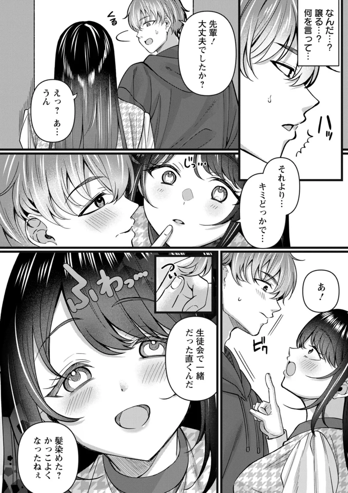 [Kurata Muto]Nimen Seiai Page 100