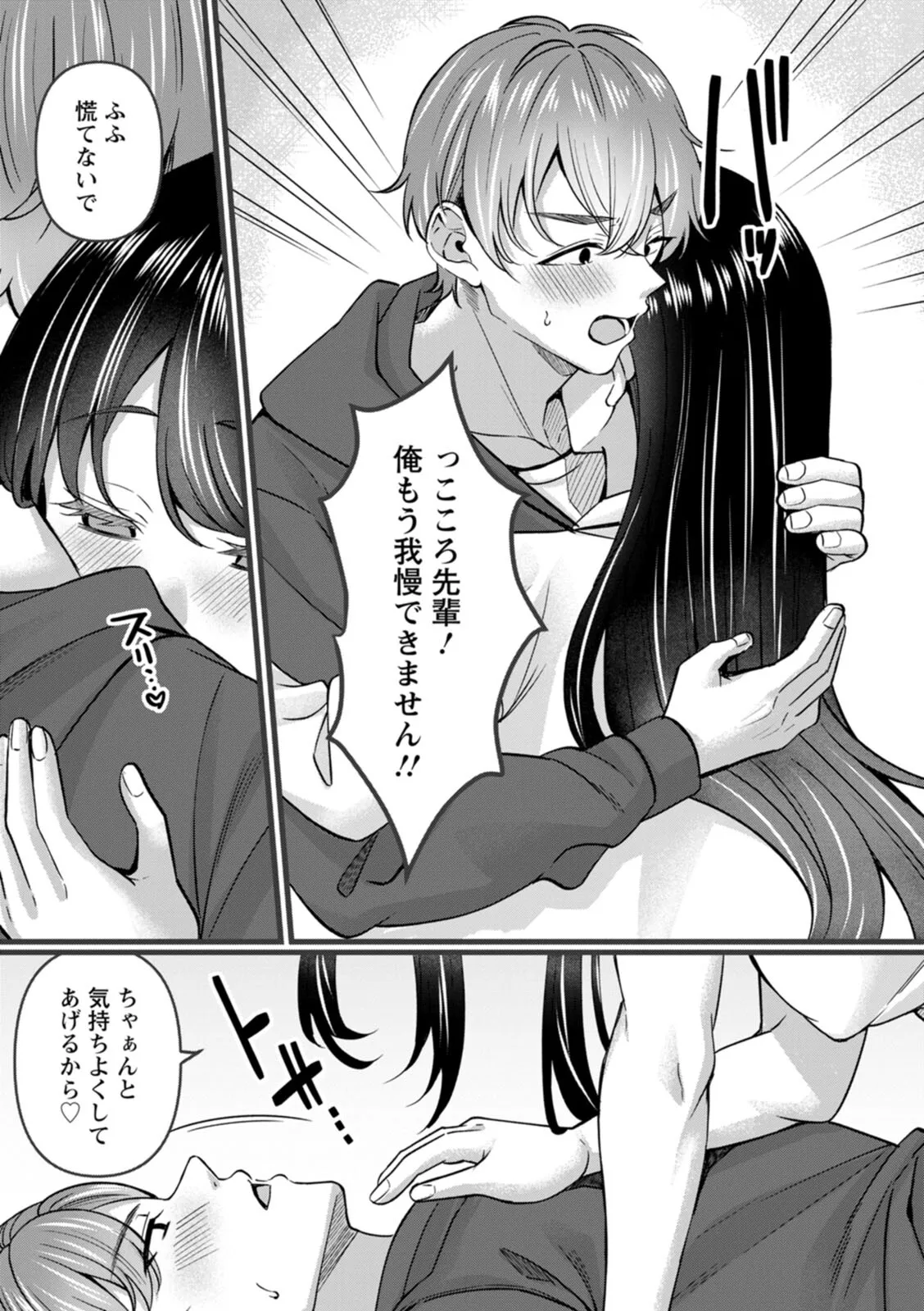 [Kurata Muto]Nimen Seiai Page 105