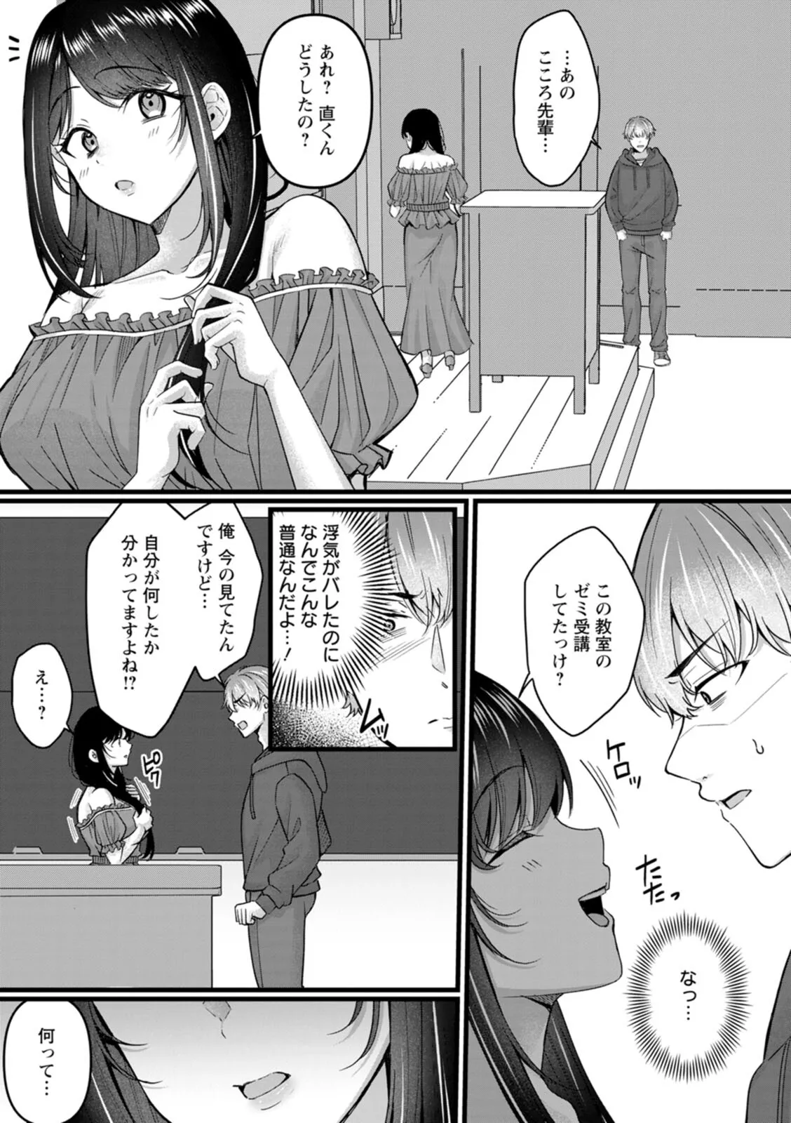 [Kurata Muto]Nimen Seiai Page 119