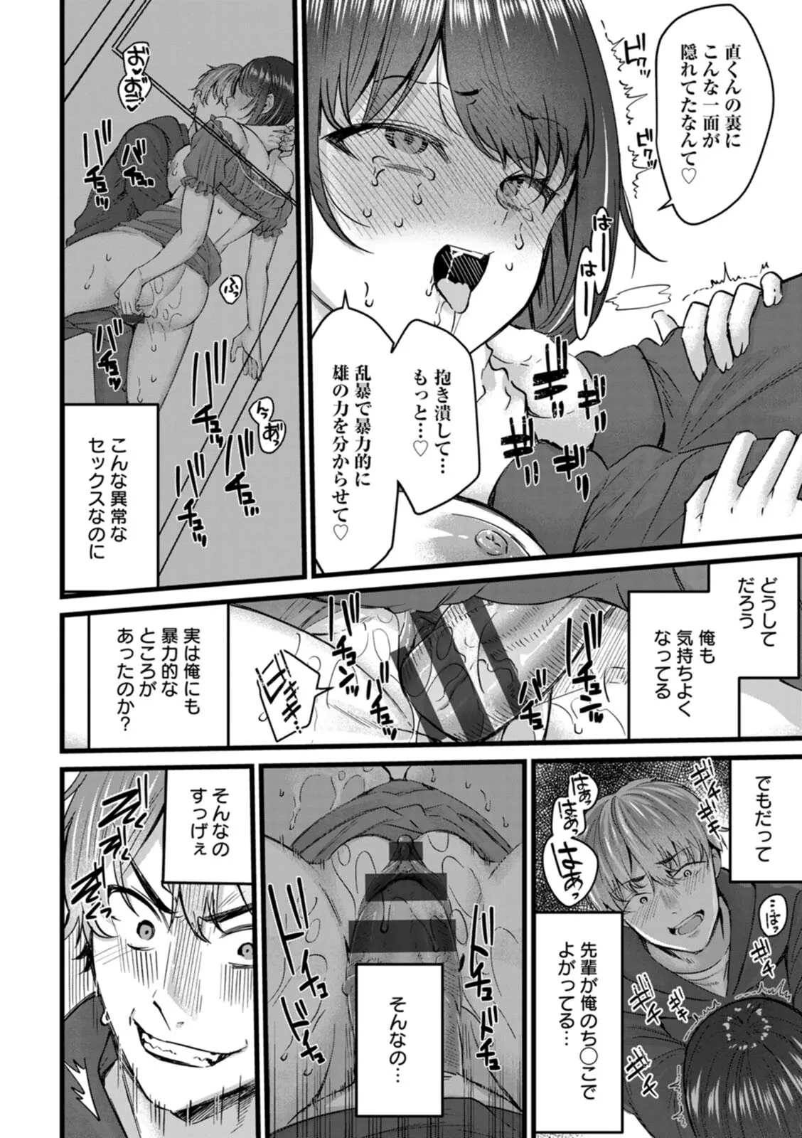 [Kurata Muto]Nimen Seiai Page 132