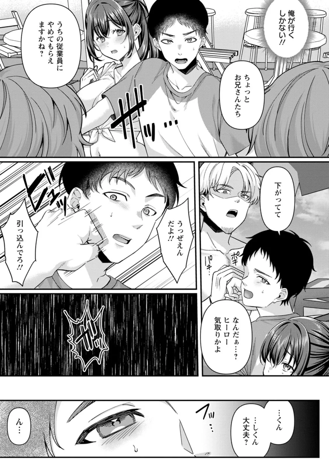 [Kurata Muto]Nimen Seiai Page 77