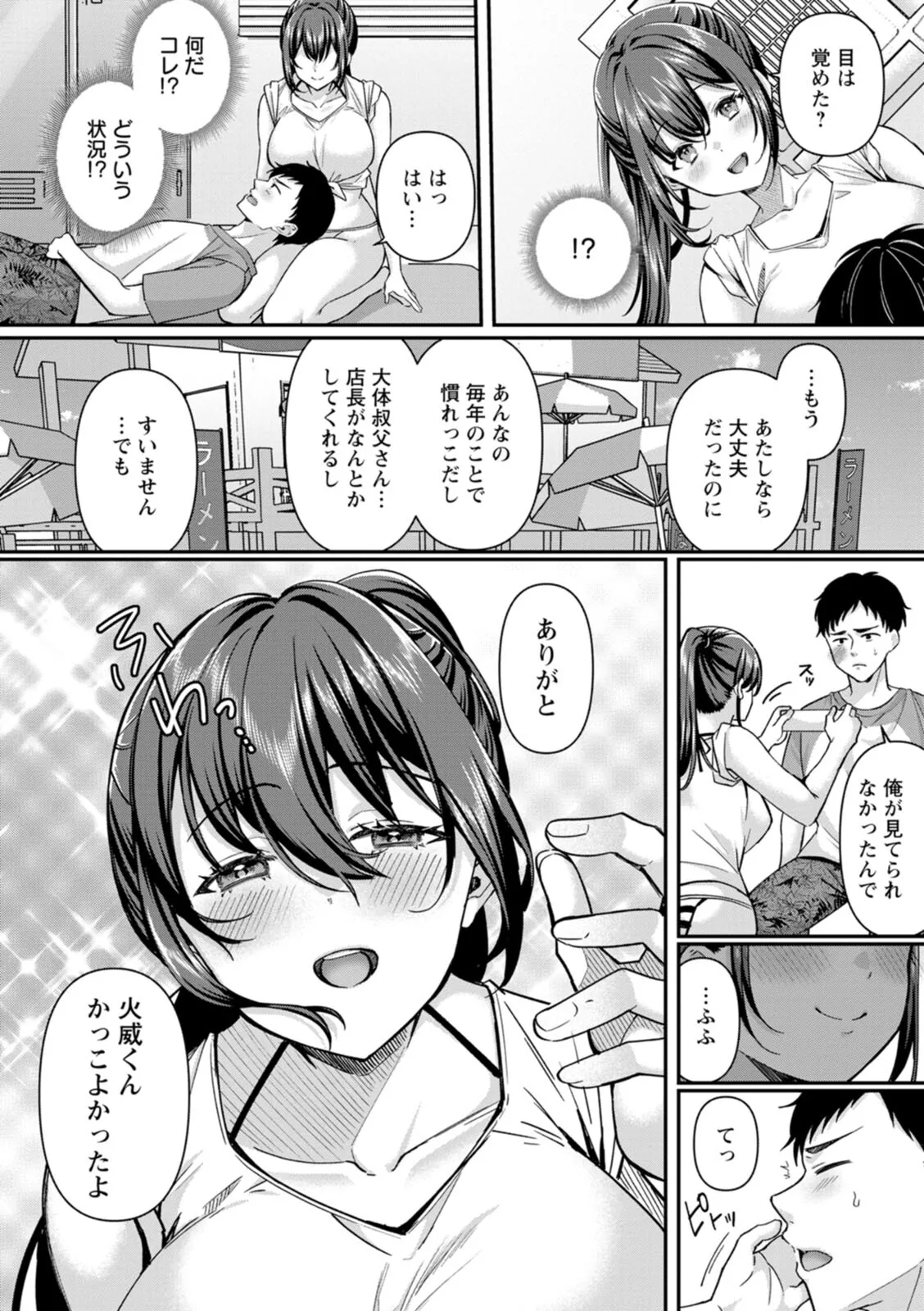 [Kurata Muto]Nimen Seiai Page 78