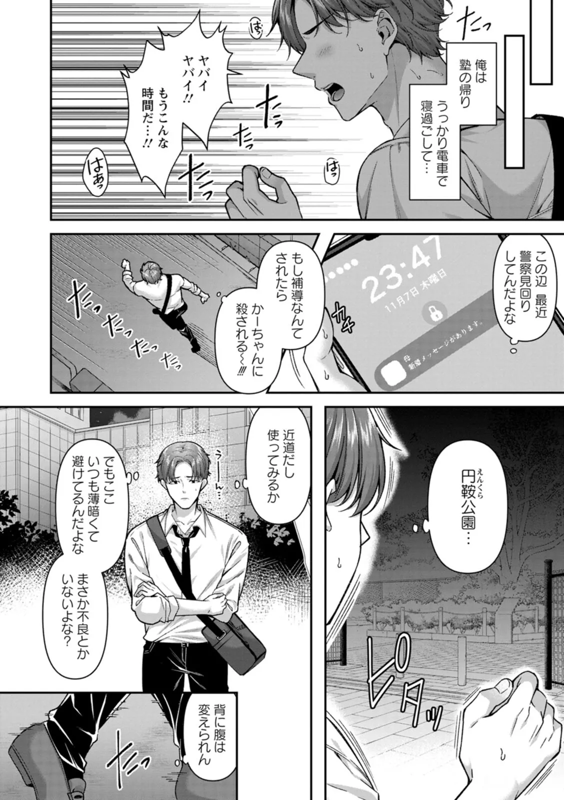 [Kurata Muto]Nimen Seiai Page 8