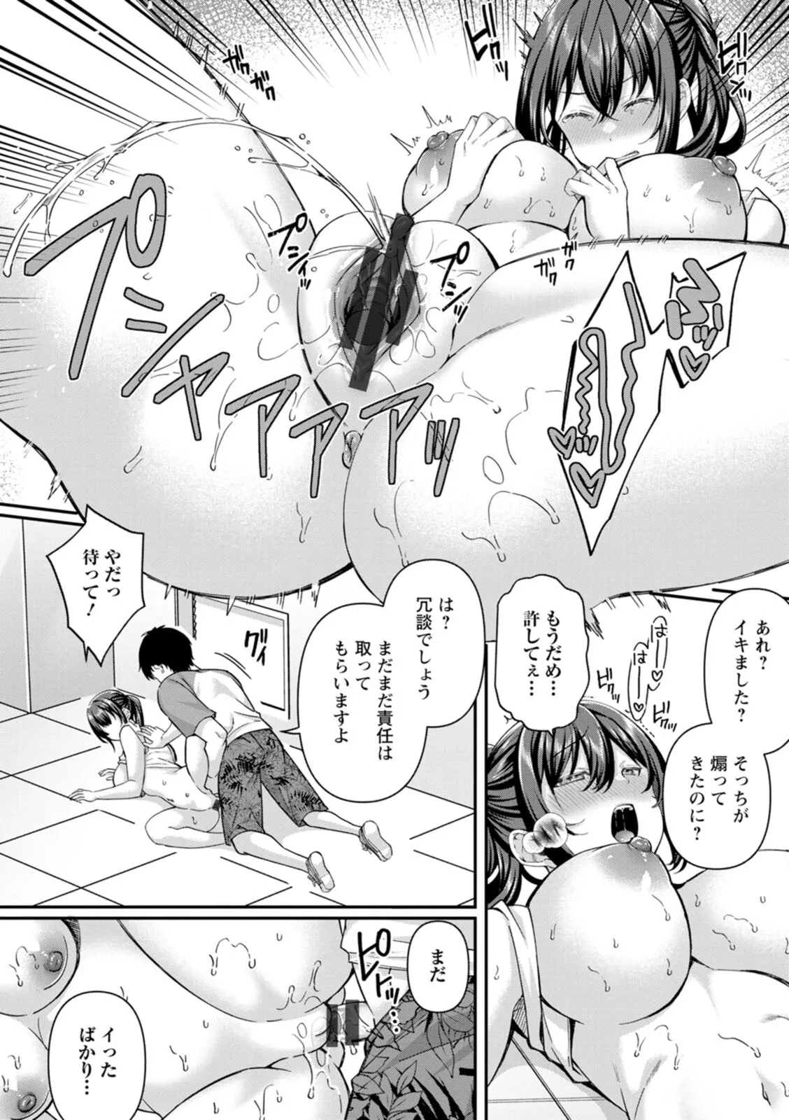 [Kurata Muto]Nimen Seiai Page 86