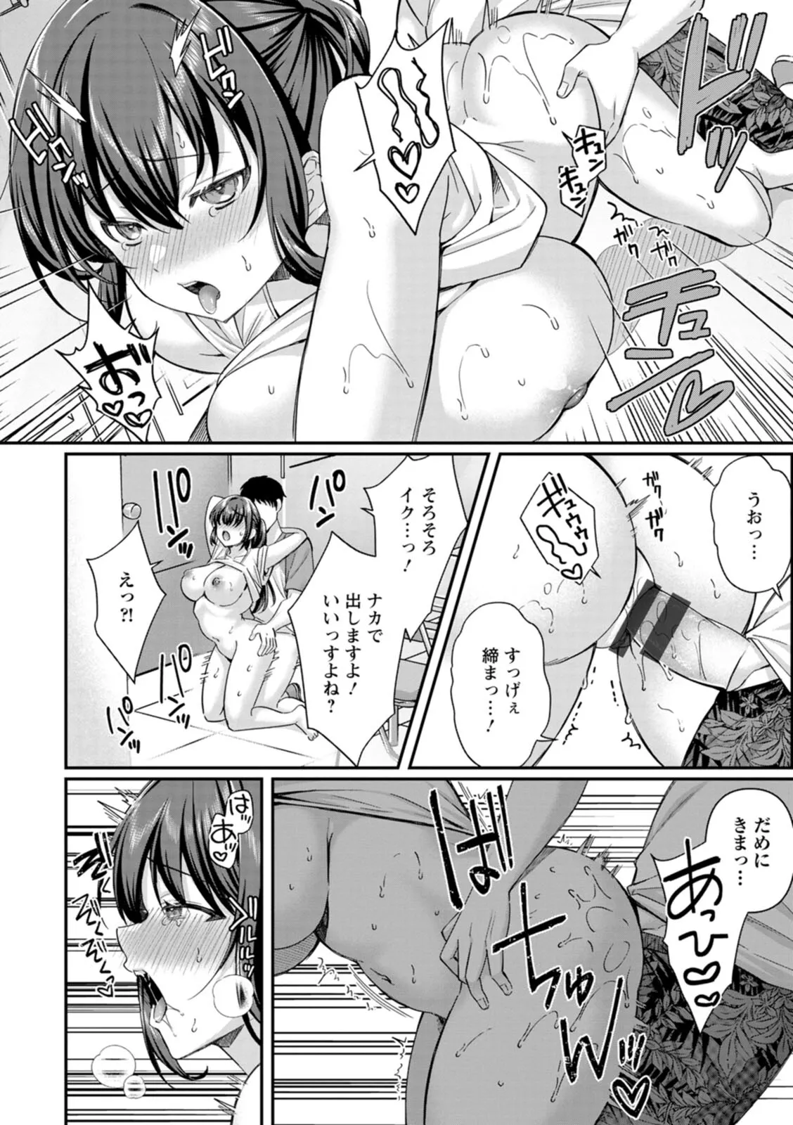 [Kurata Muto]Nimen Seiai Page 90