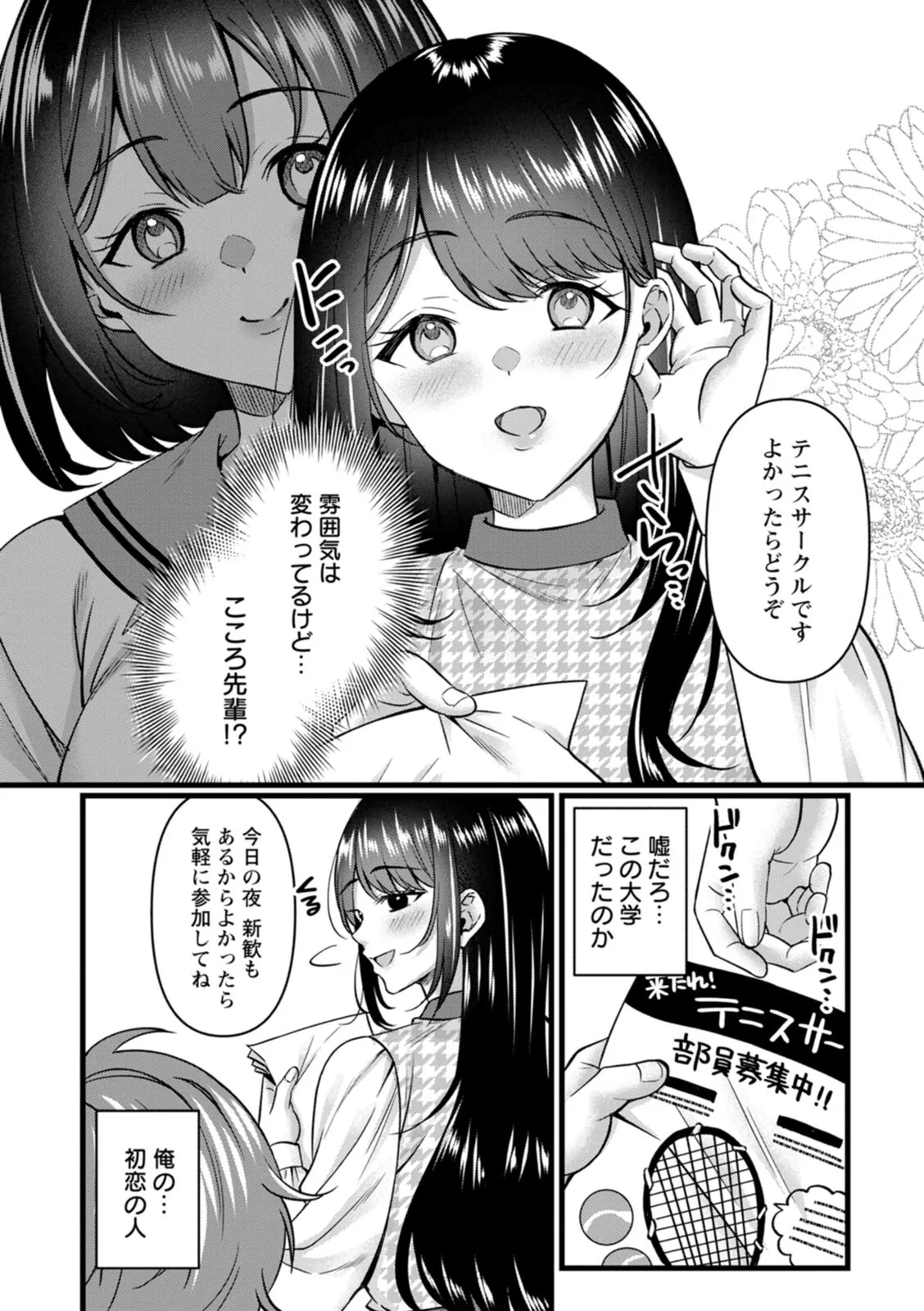 [Kurata Muto]Nimen Seiai Page 96