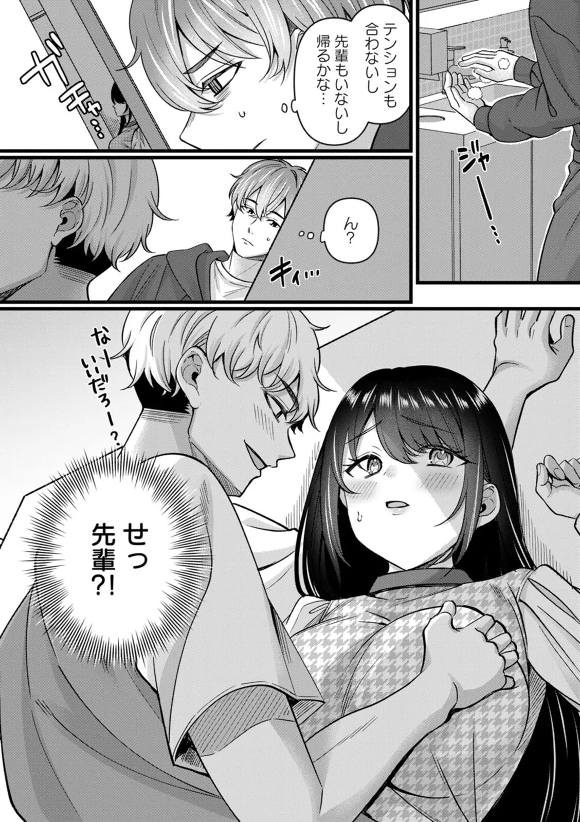 [Kurata Muto]Nimen Seiai Page 98