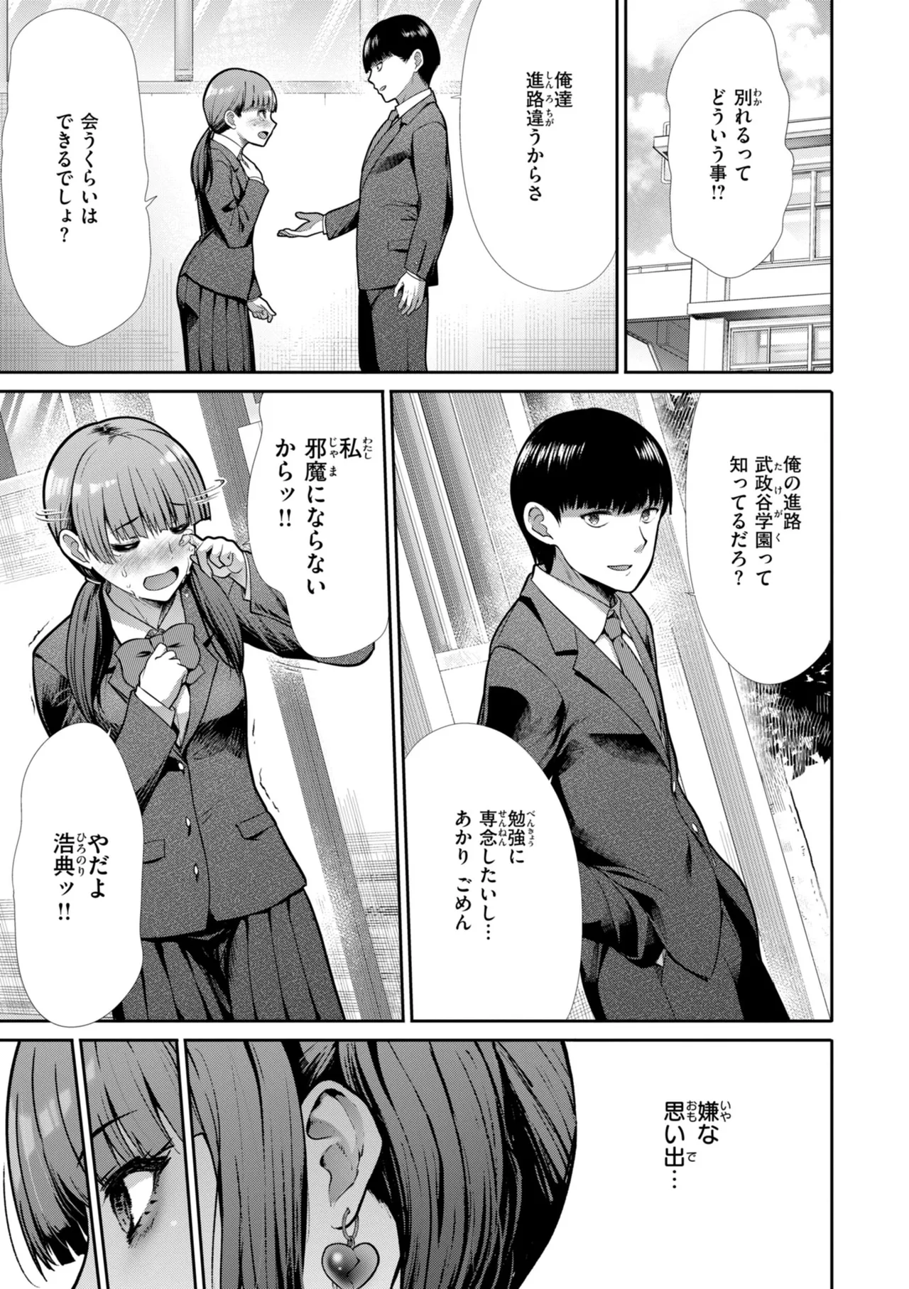 [Takemasa Takeshi]Wazurai Domination[Digital] Page 108