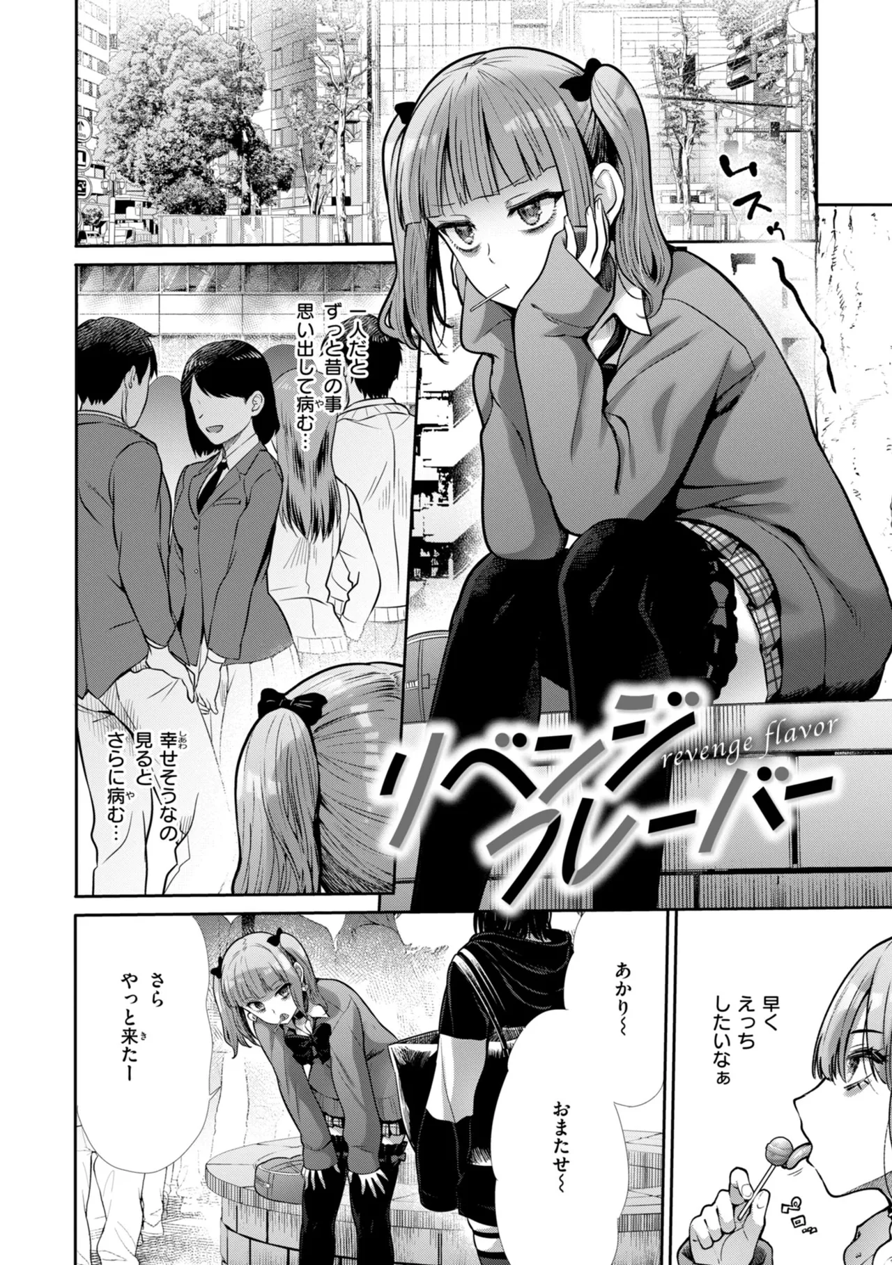 [Takemasa Takeshi]Wazurai Domination[Digital] Page 109