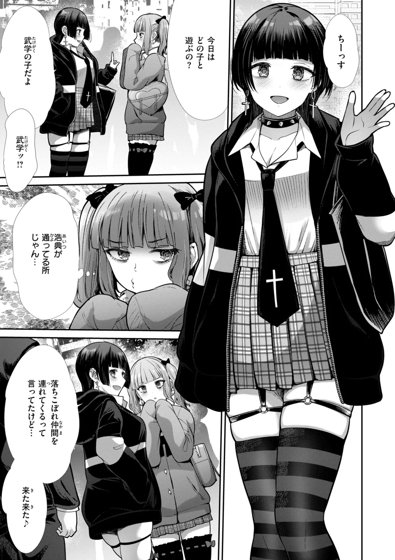 [Takemasa Takeshi]Wazurai Domination[Digital] Page 110