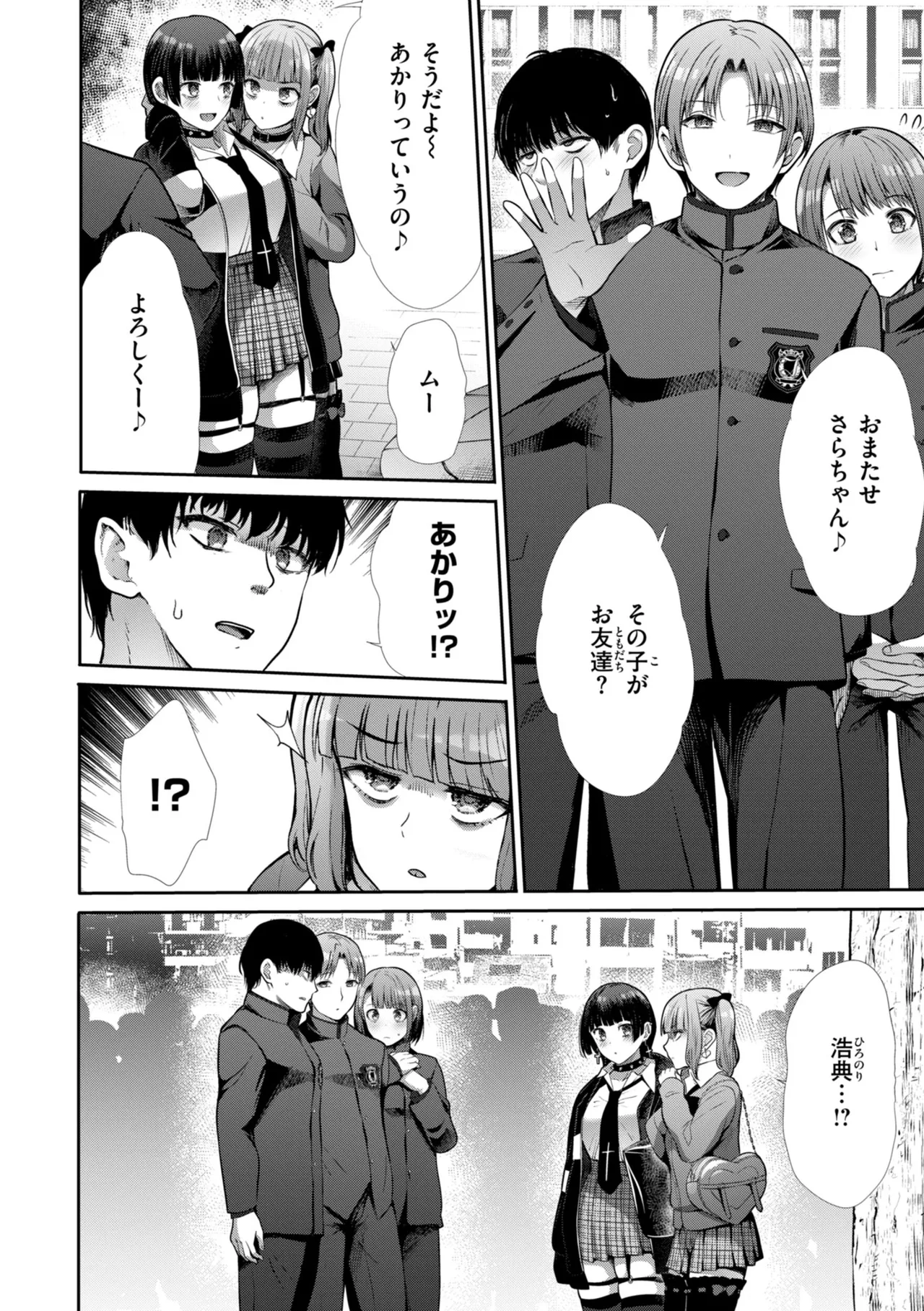 [Takemasa Takeshi]Wazurai Domination[Digital] Page 111